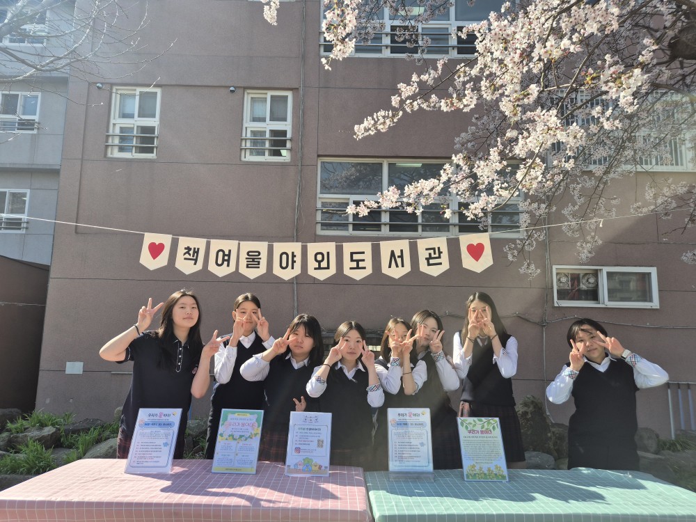 통영여자중학교, 잔디밭 야외도서관 개장 - 관련이미지1