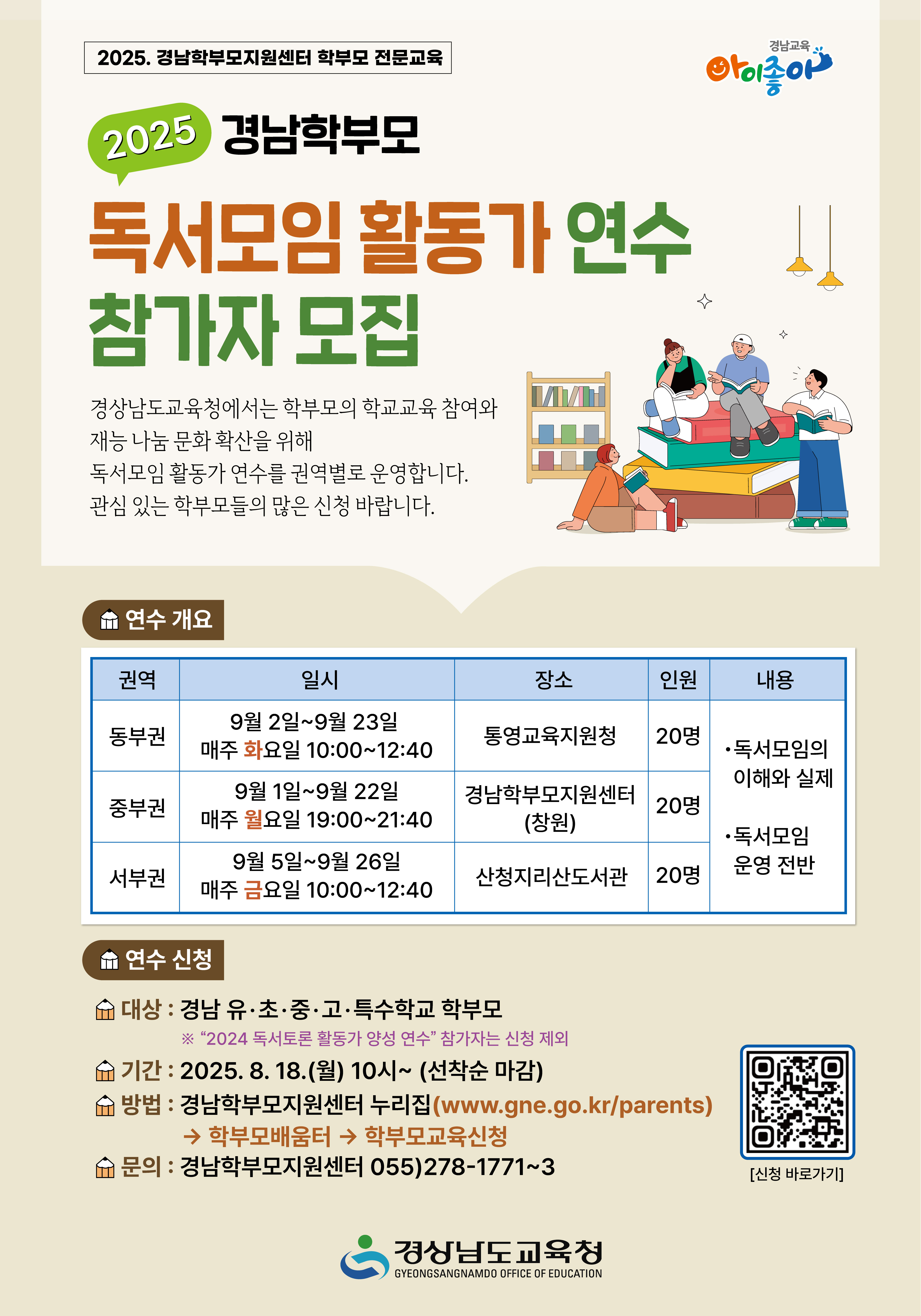 경남교육청, 학부모 독서모임 활동가 60명 양성 나선다 - 관련이미지1