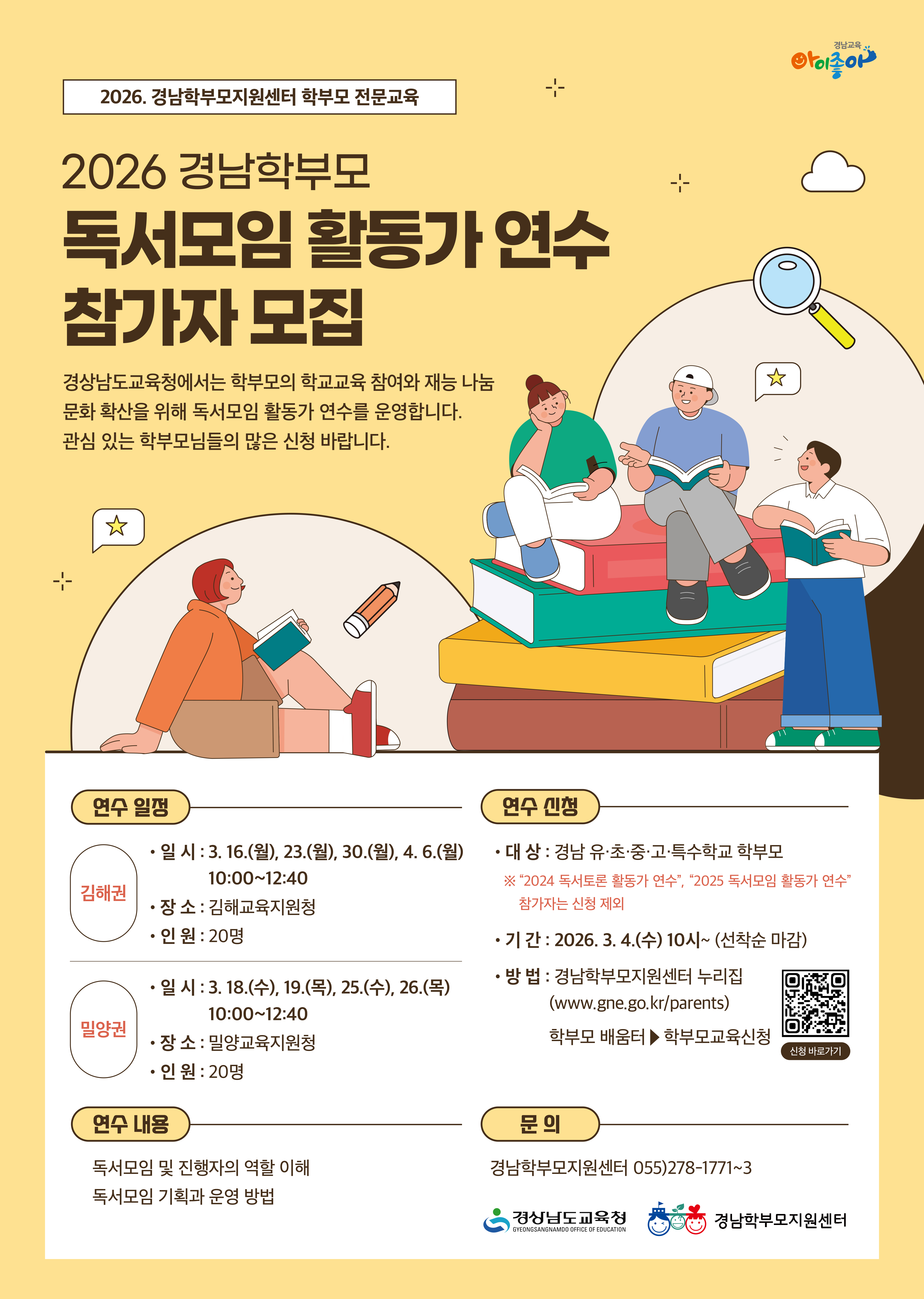 2026. 학부모 독서모임 활동가 양성 연수 안내 - 관련이미지1