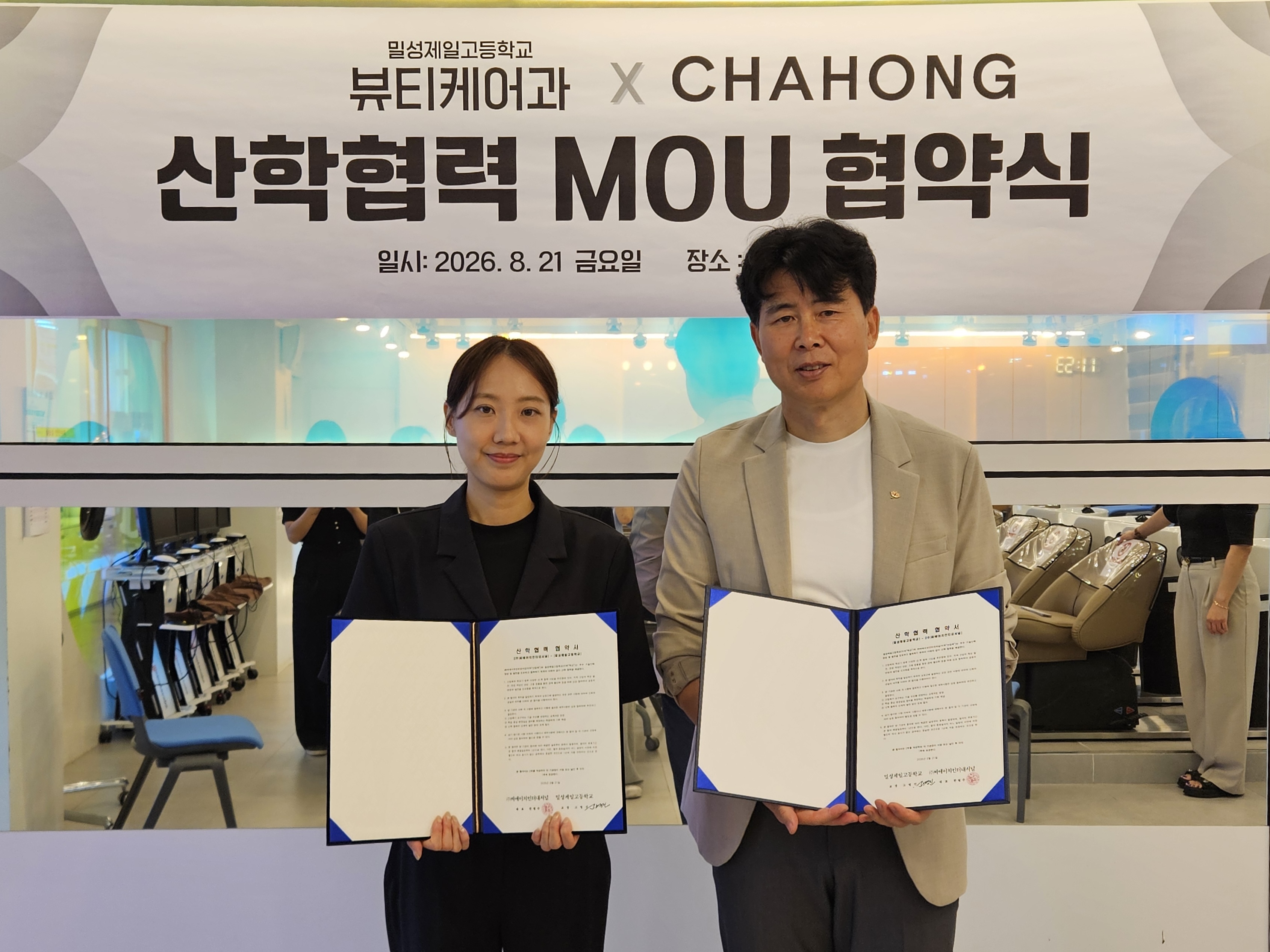 밀성제일고 뷰티케어과, 차홍 취업설명회 및 MOU 협약식 진행 - 관련이미지1