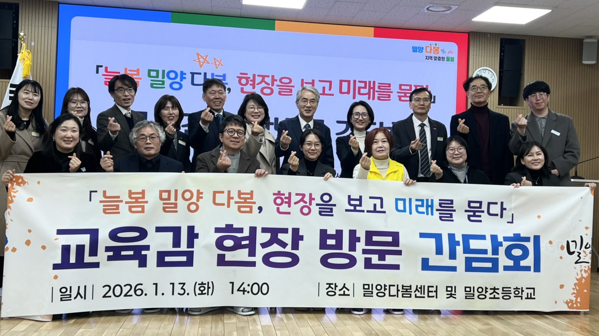 밀양교육지원청「늘봄 밀양 다봄」, 현장을 보고 미래를 묻다 - 관련이미지2