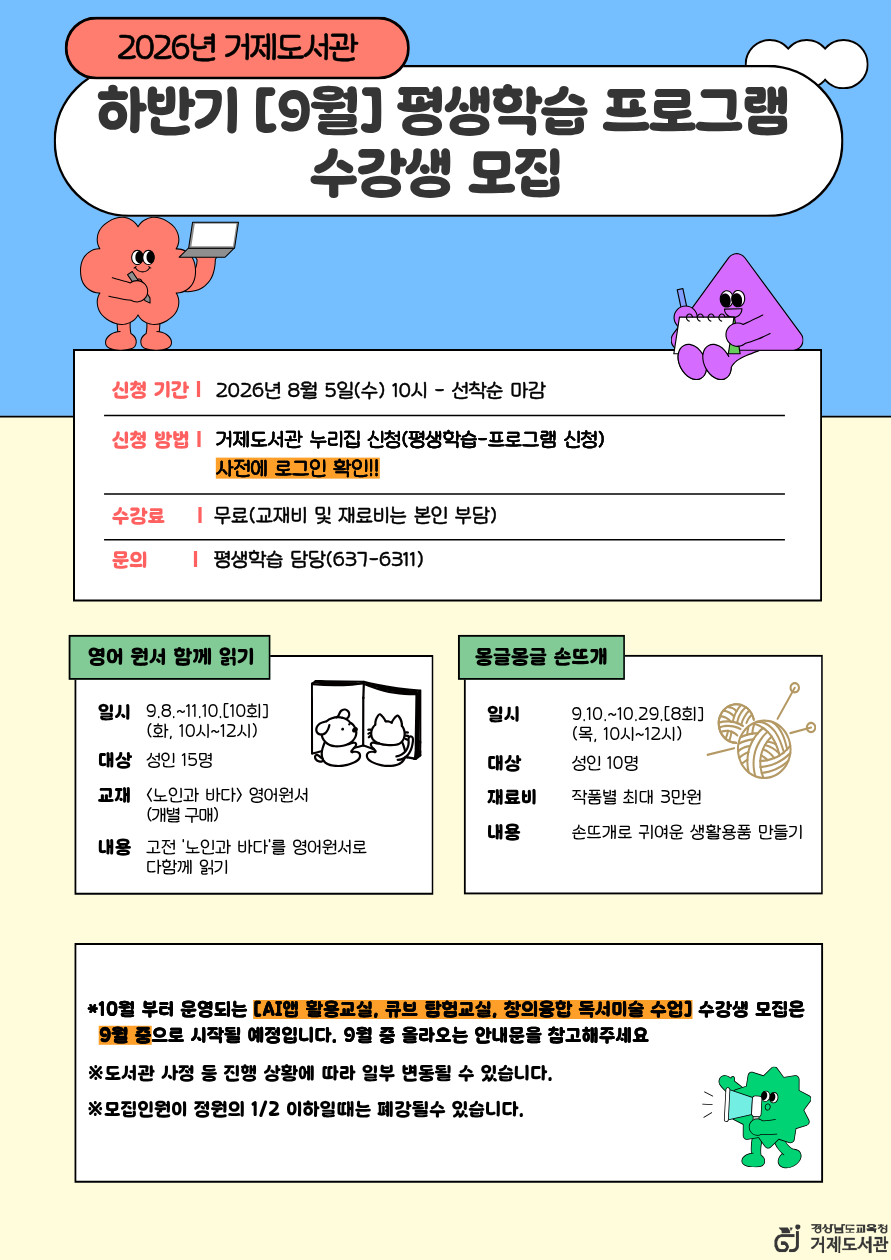 거제도서관, 하반기 평생학습 프로그램 수강생 모집! - 관련이미지1