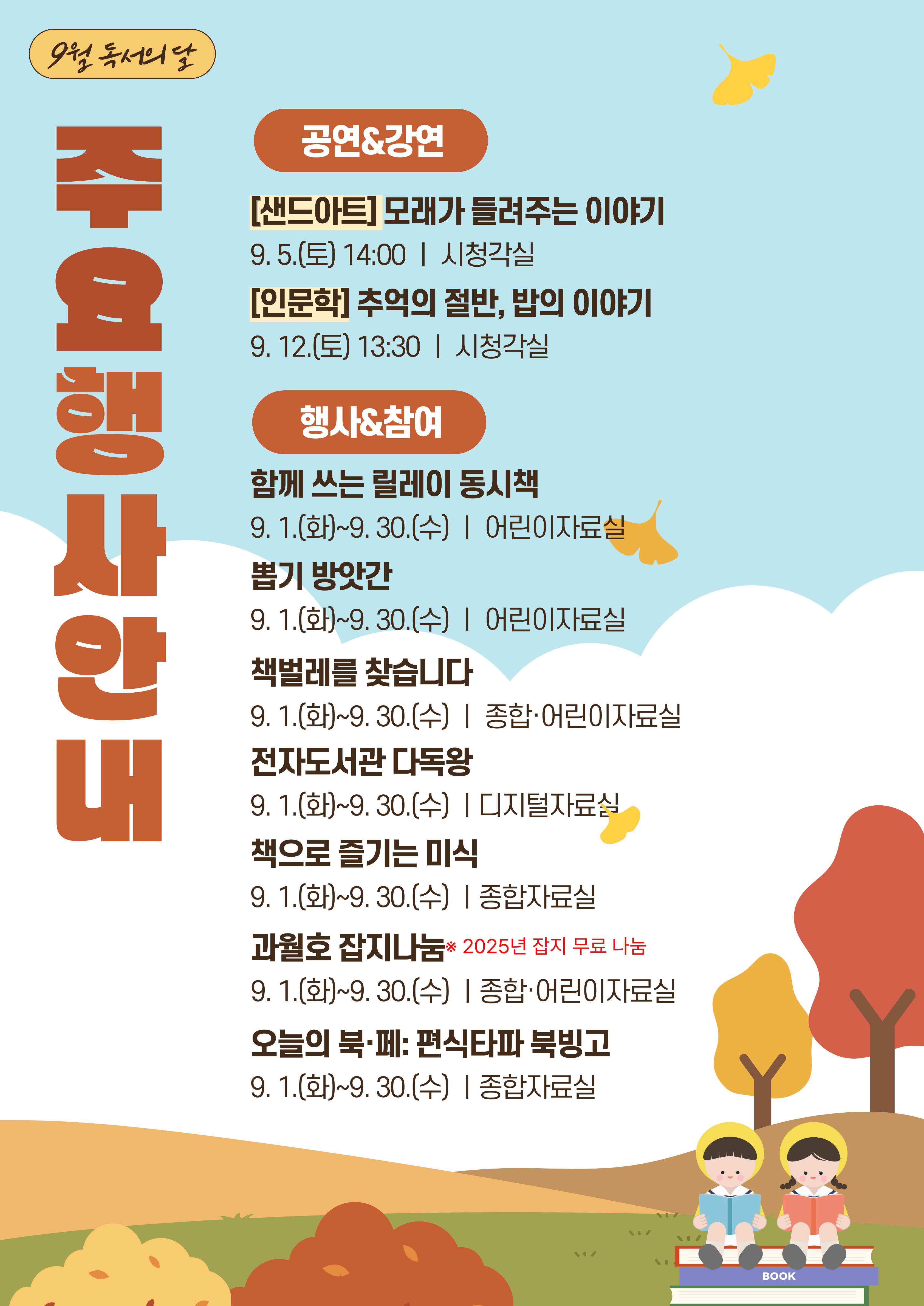 진영도서관, 9월 독서의 달 맞아 풍성한 행사 운영 - 관련이미지1