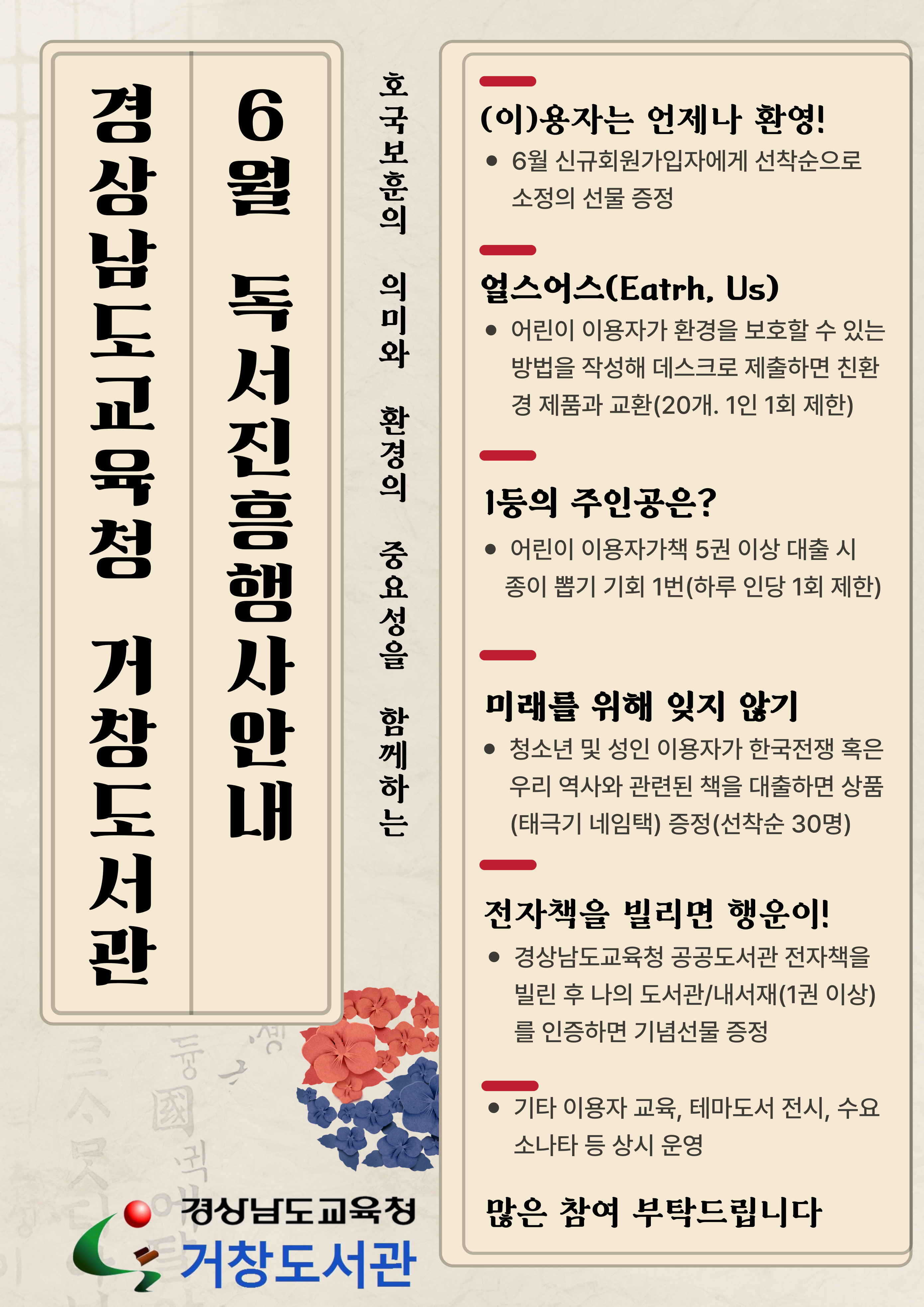 거창도서관, 호국보훈과 환경의 소중함을 함께하다 - 관련이미지1