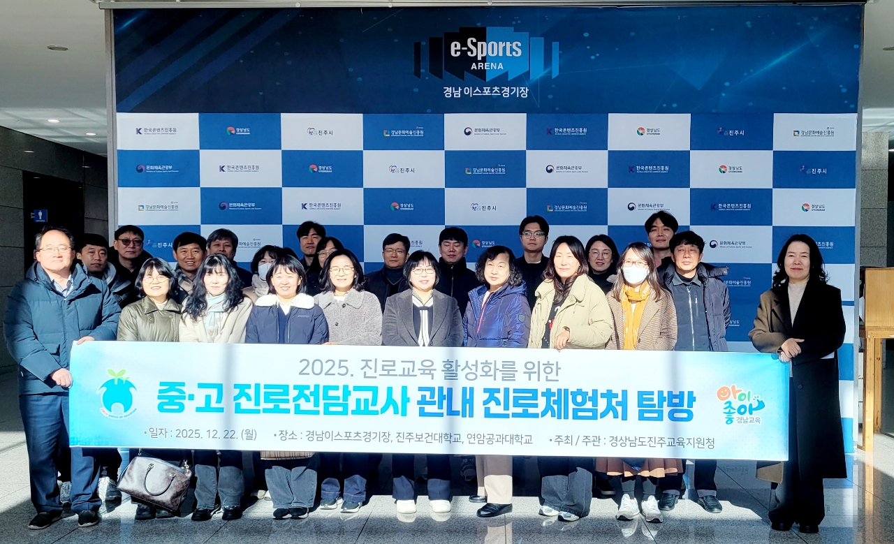 진주교육지원청, 중등 진로전담교사 진로체험처 탐방으로 2026년 진로교육 준비 - 관련이미지1