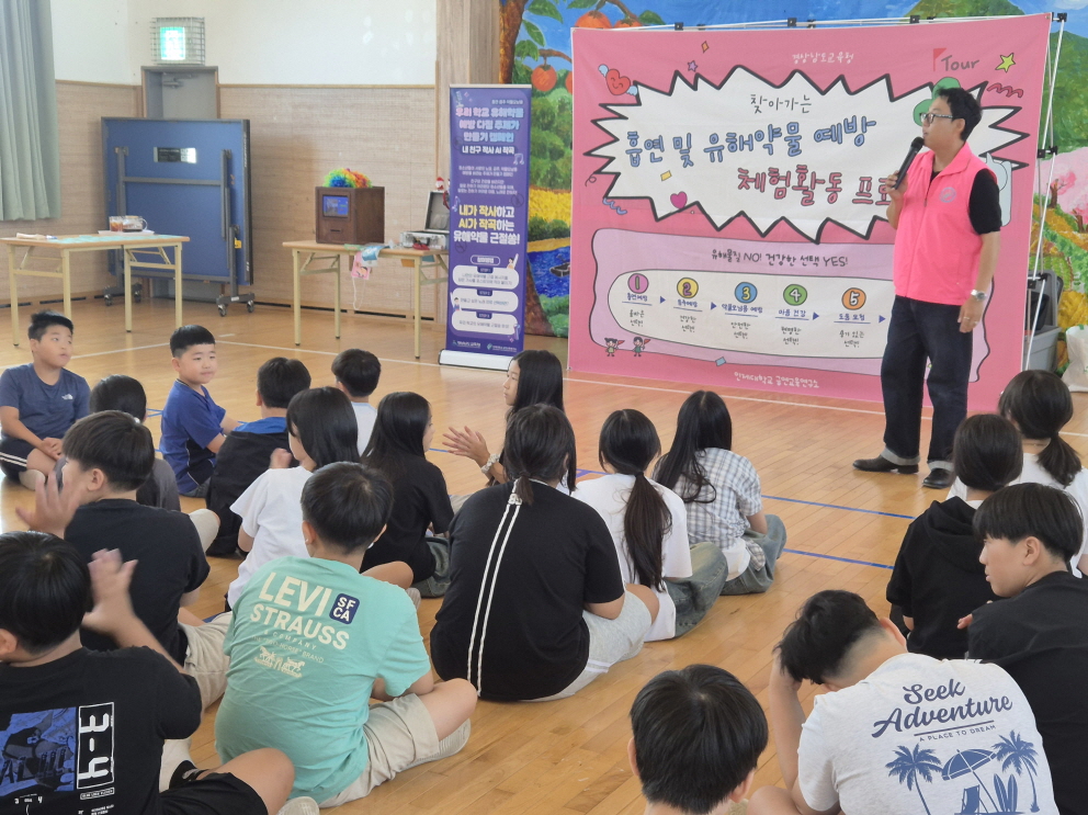 하동 갈육초, 체험으로 배우는 흡연·유해 약물 예방 교육 실시 - 관련이미지2