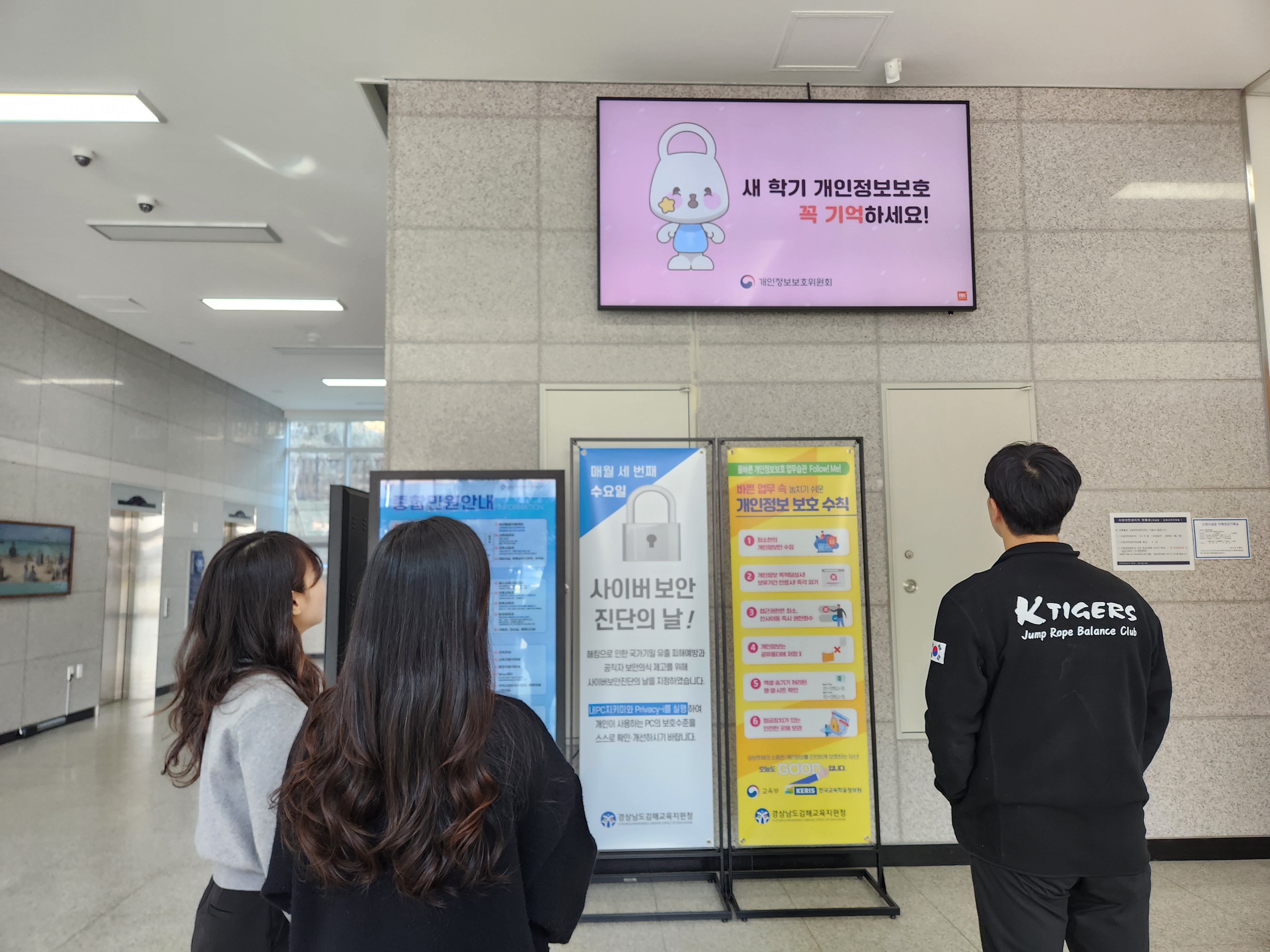 김해교육지원청, 개인정보 보호 선택 아닌 필수!! - 관련이미지2