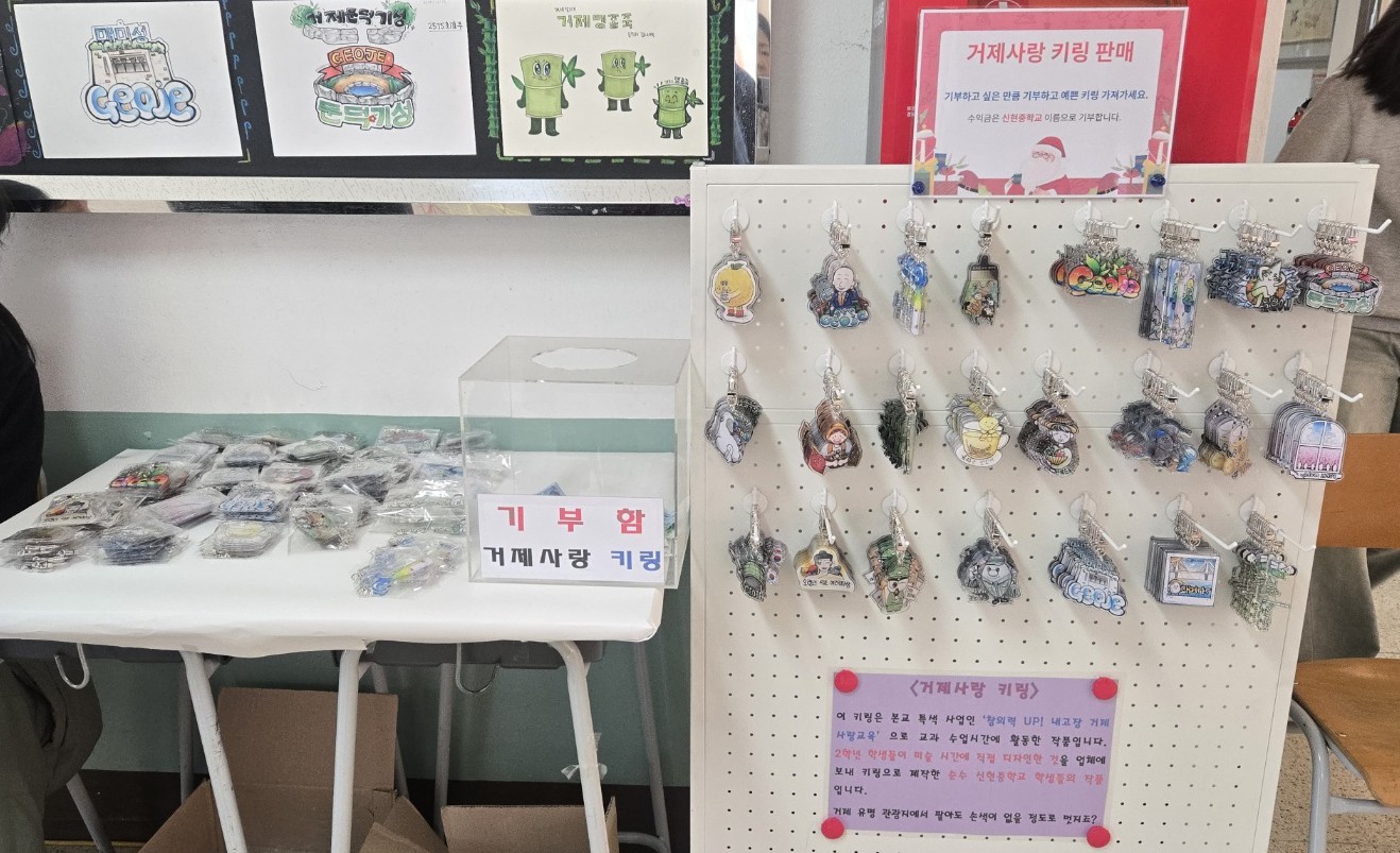 신현중학교, 지역사랑 담은 '창의력UP! 내고장 거제사랑교육' 특색사업 성료 - 관련이미지2