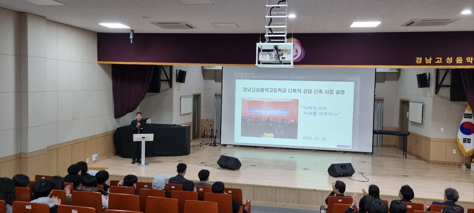 경남고성음악고, 다목적강당 신축 위한 ‘사전기획용역 결과 공유회’ 실시  - 관련이미지1