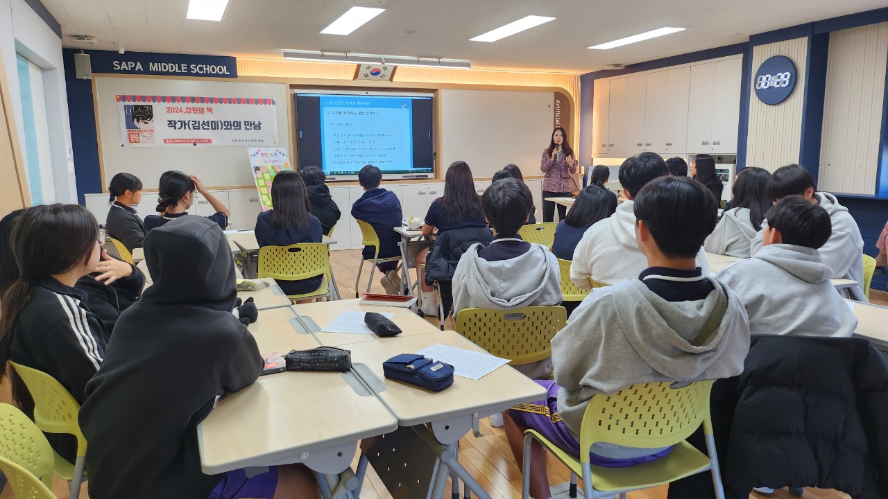 행복학교인 사파중학교 2024 창원의책 작가(김선미)와의 만남 행사 실시  - 관련이미지2