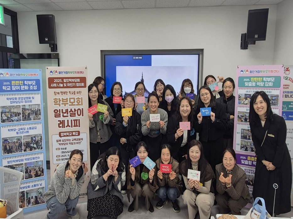2025. 함안 학부모회, 단위학교 사례 나눔으로 전문성 UP! - 관련이미지1