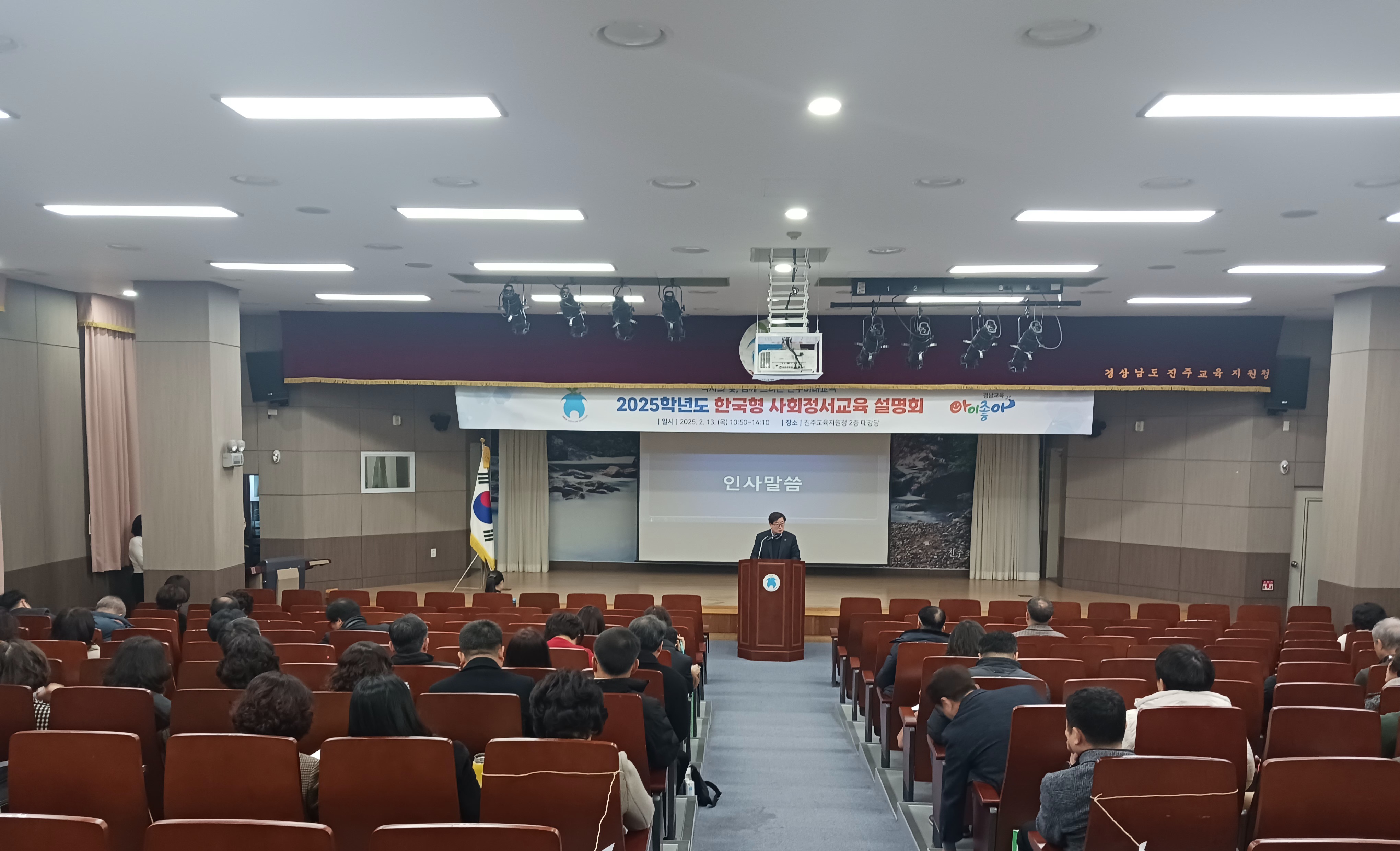 진주교육지원청, 2025. 한국형 사회정서교육 설명회 개최 - 관련이미지1