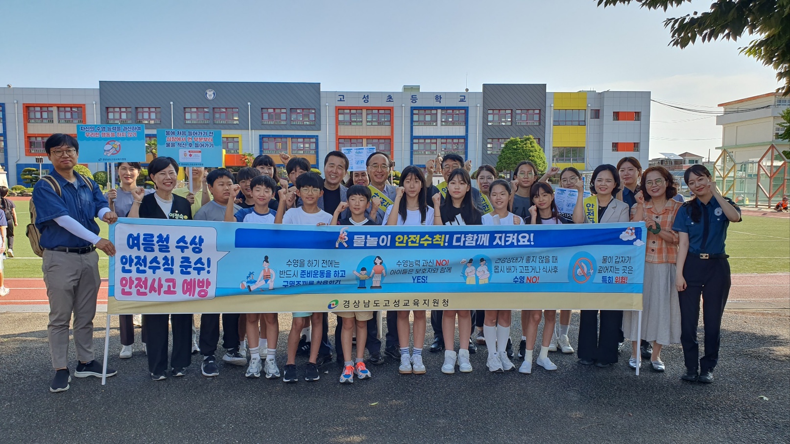 고성교육지원청, 여름철 수상 안전사고 예방 캠페인 실시 - 관련이미지1