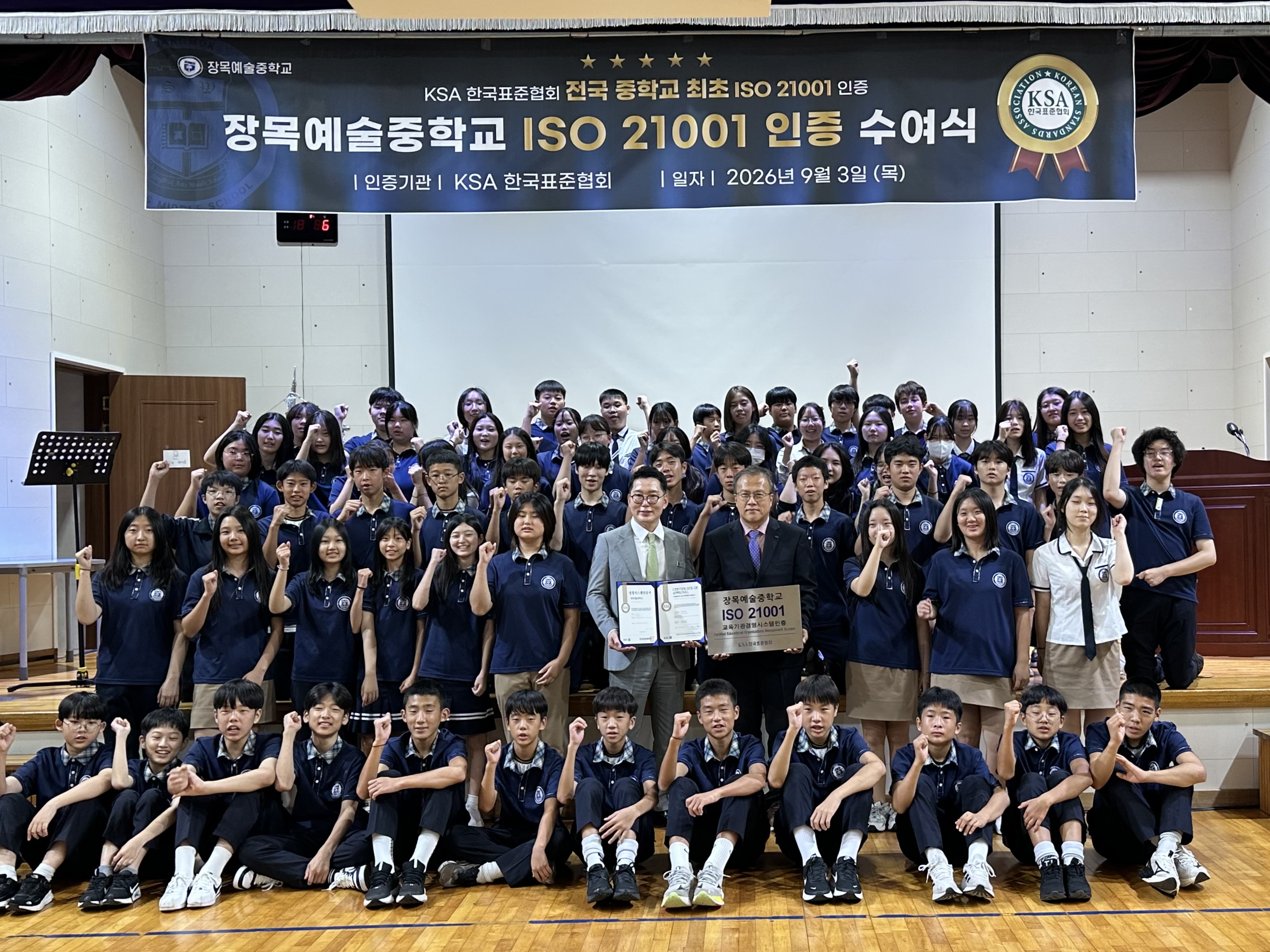 공교육 혁신 아이콘 ‘거제 장목예술중’ 새 이정표…전국 최초 ‘ISO 21001’ 인증 - 관련이미지3