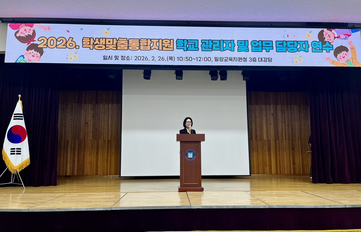 밀양교육지원청, 학생맞춤통합지원법 전면 시행 대비 학교 현장 실행력 강화 - 관련이미지1