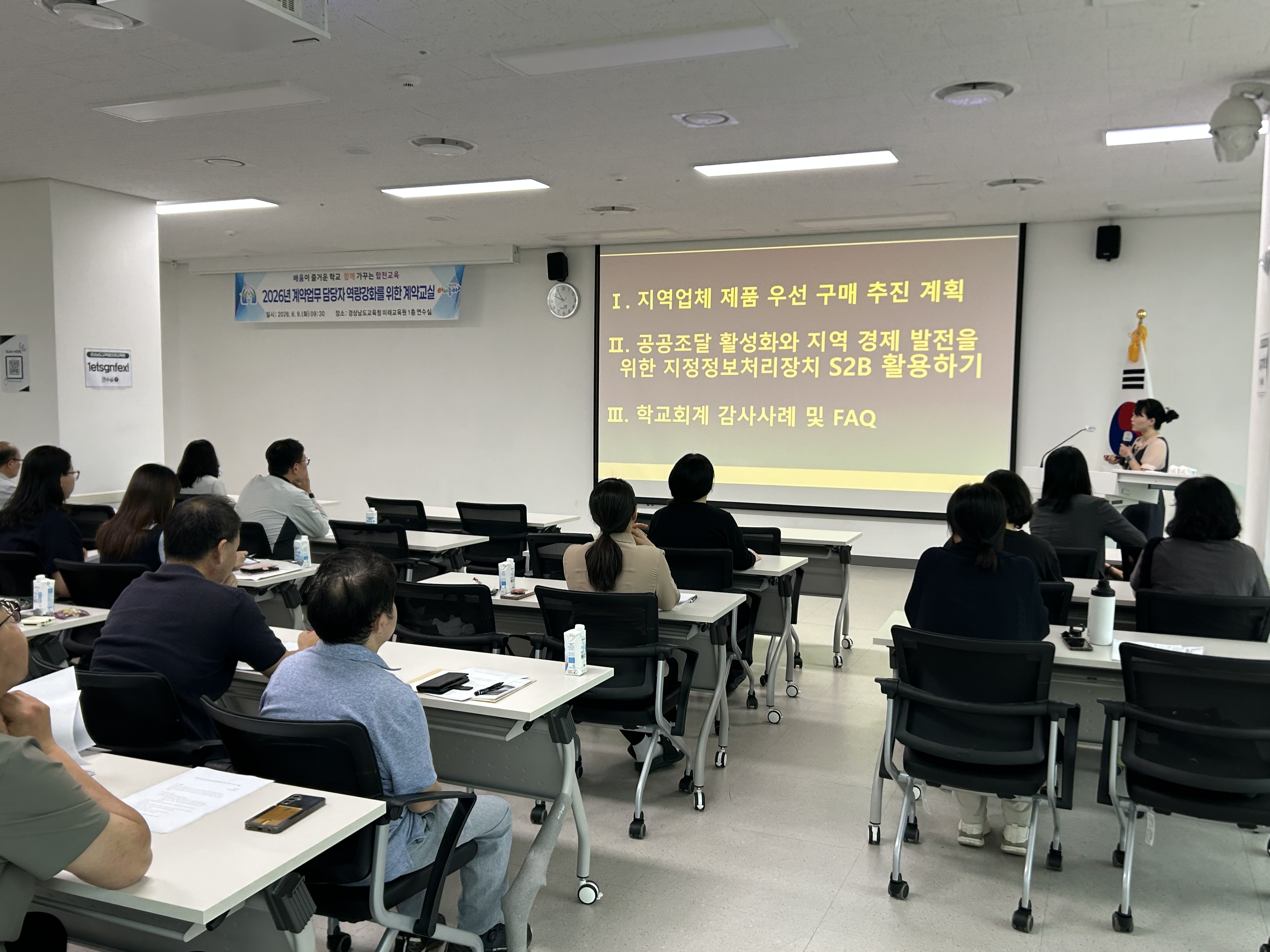 합천교육지원청, 청렴 계약교실(1차) 연수 개최 - 관련이미지2