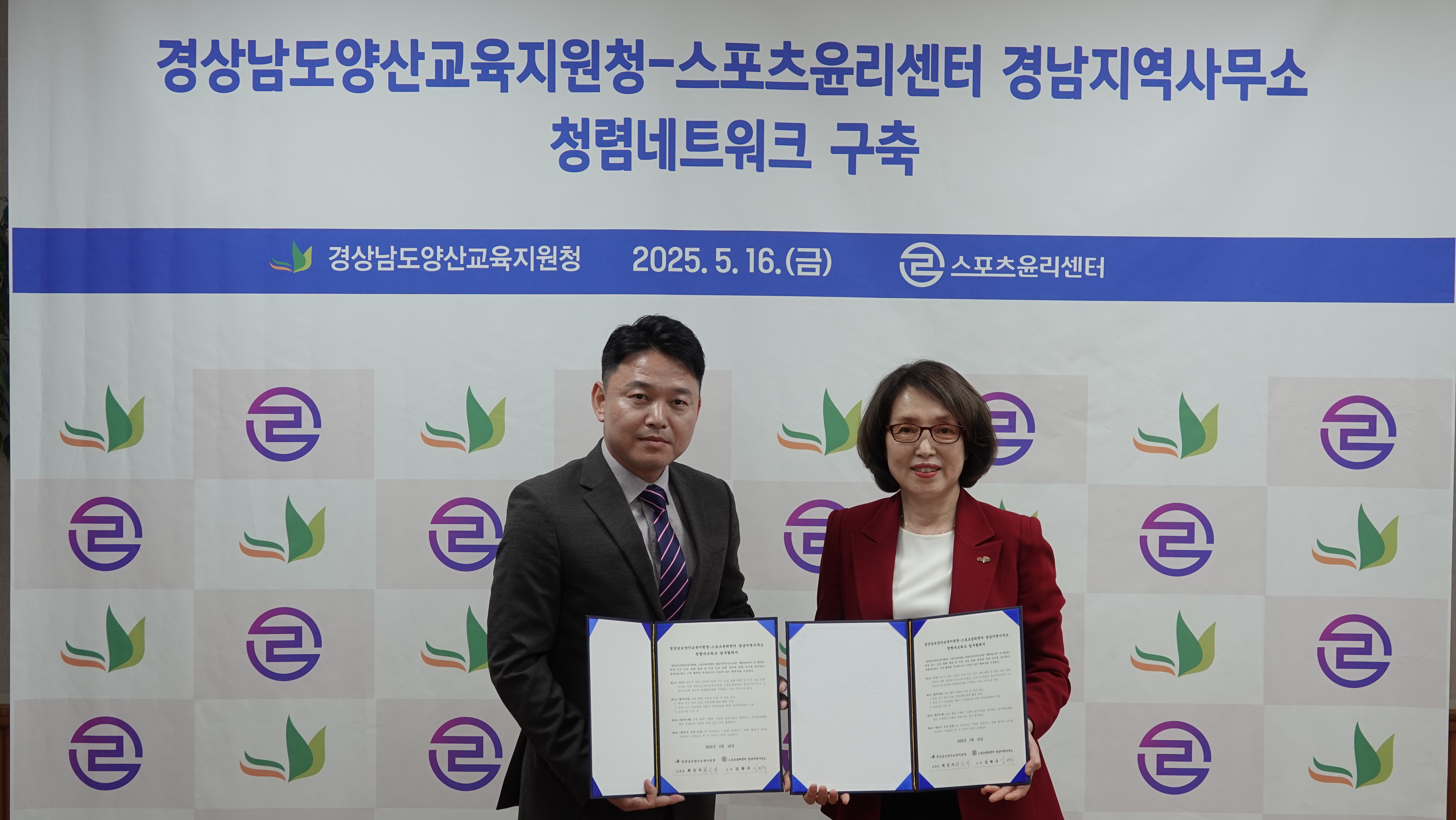 스포츠윤리센터와 함께하는 지역형 청렴네트워크 시범사업 최초 운영 - 관련이미지2