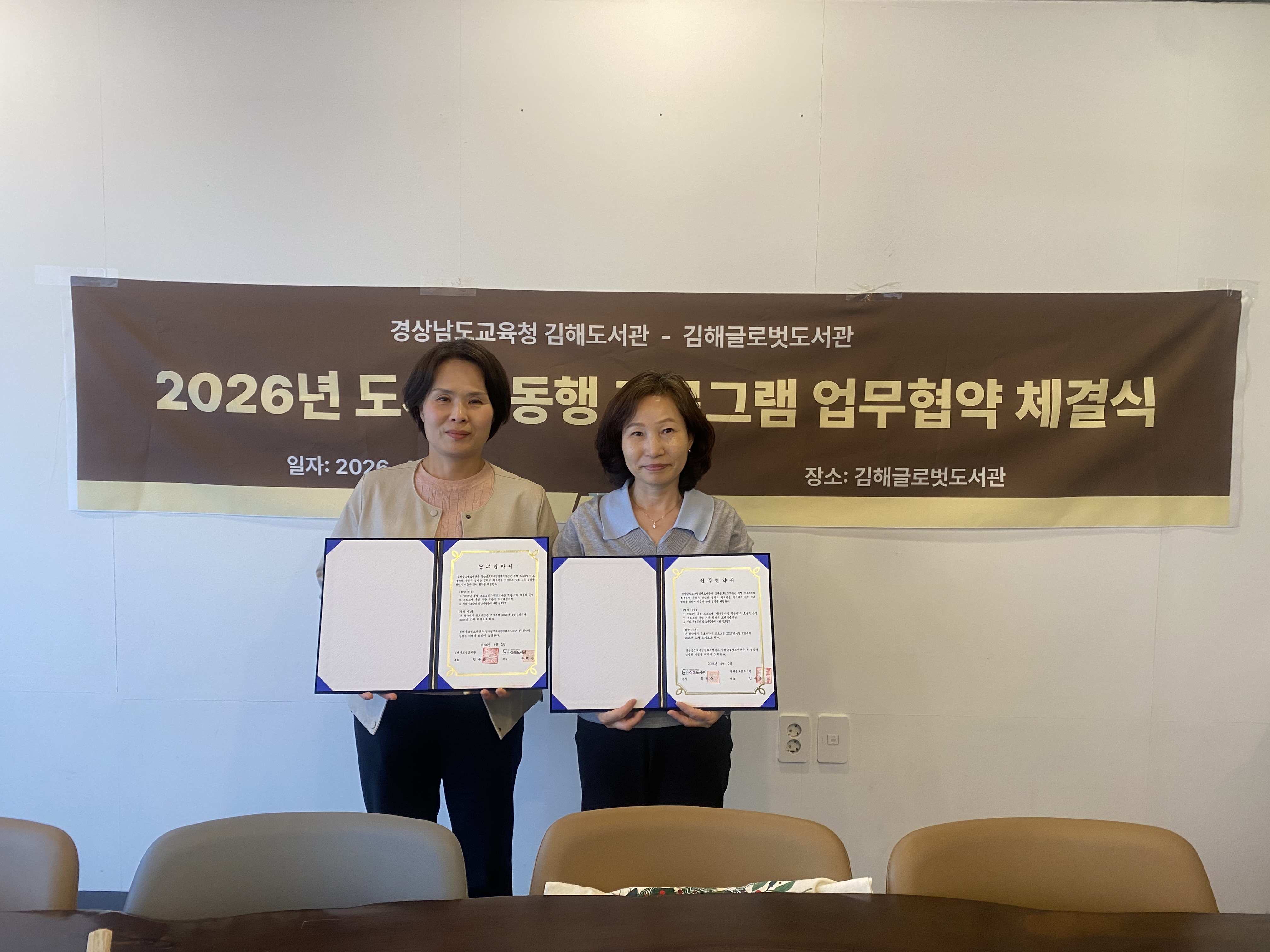 김해도서관, 도서관 동행 프로그램 업무협약 체결 및 운영 - 관련이미지1
