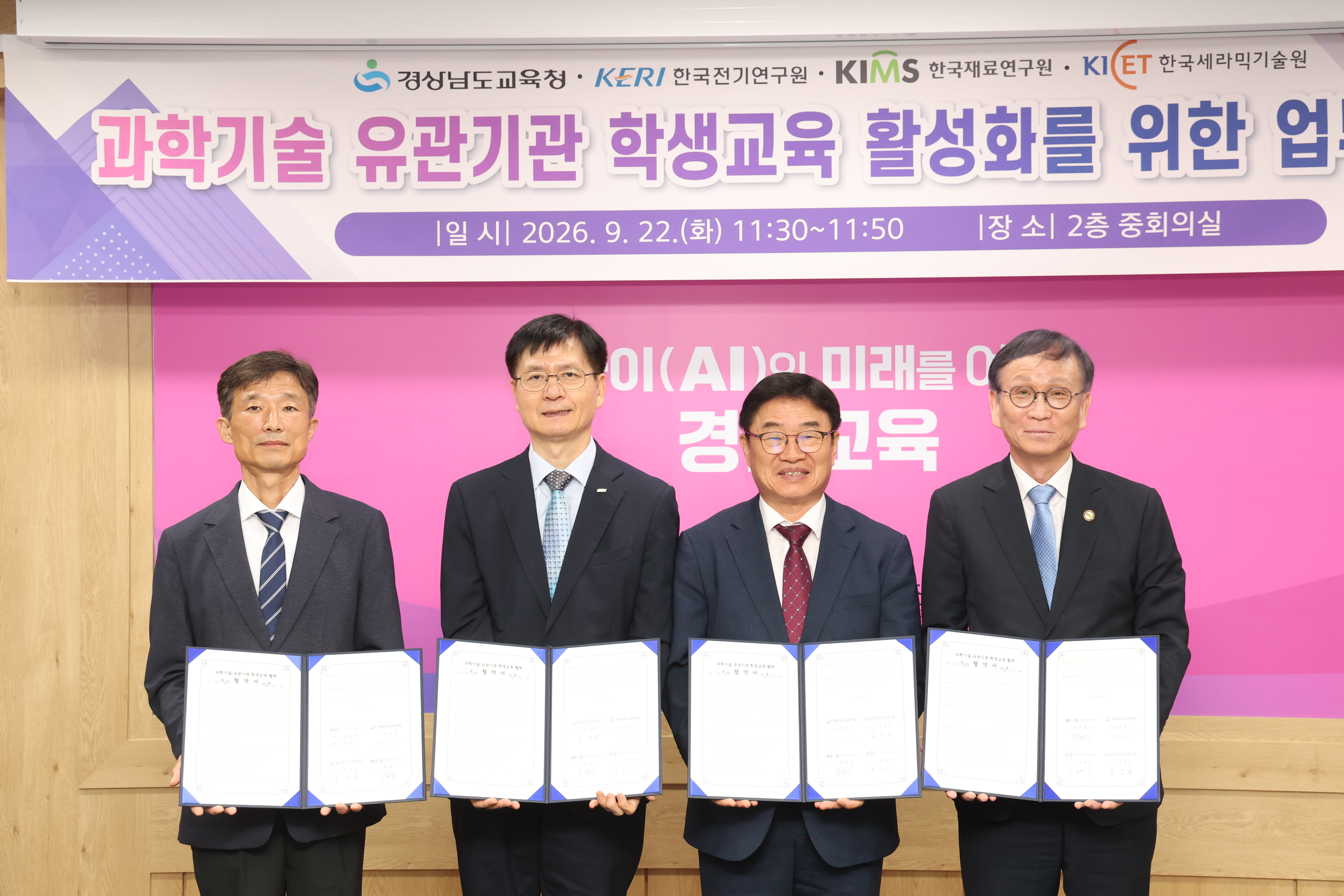 경남교육청, 과학기술 유관기관 3곳과 미래 인재 육성 맞손 - 관련이미지2