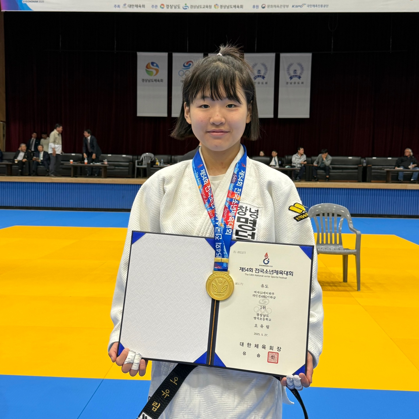 명덕초 오유림, 제54회 전국소년체육대회 유도 여자초등부 –48kg 금메달 획득 - 관련이미지2