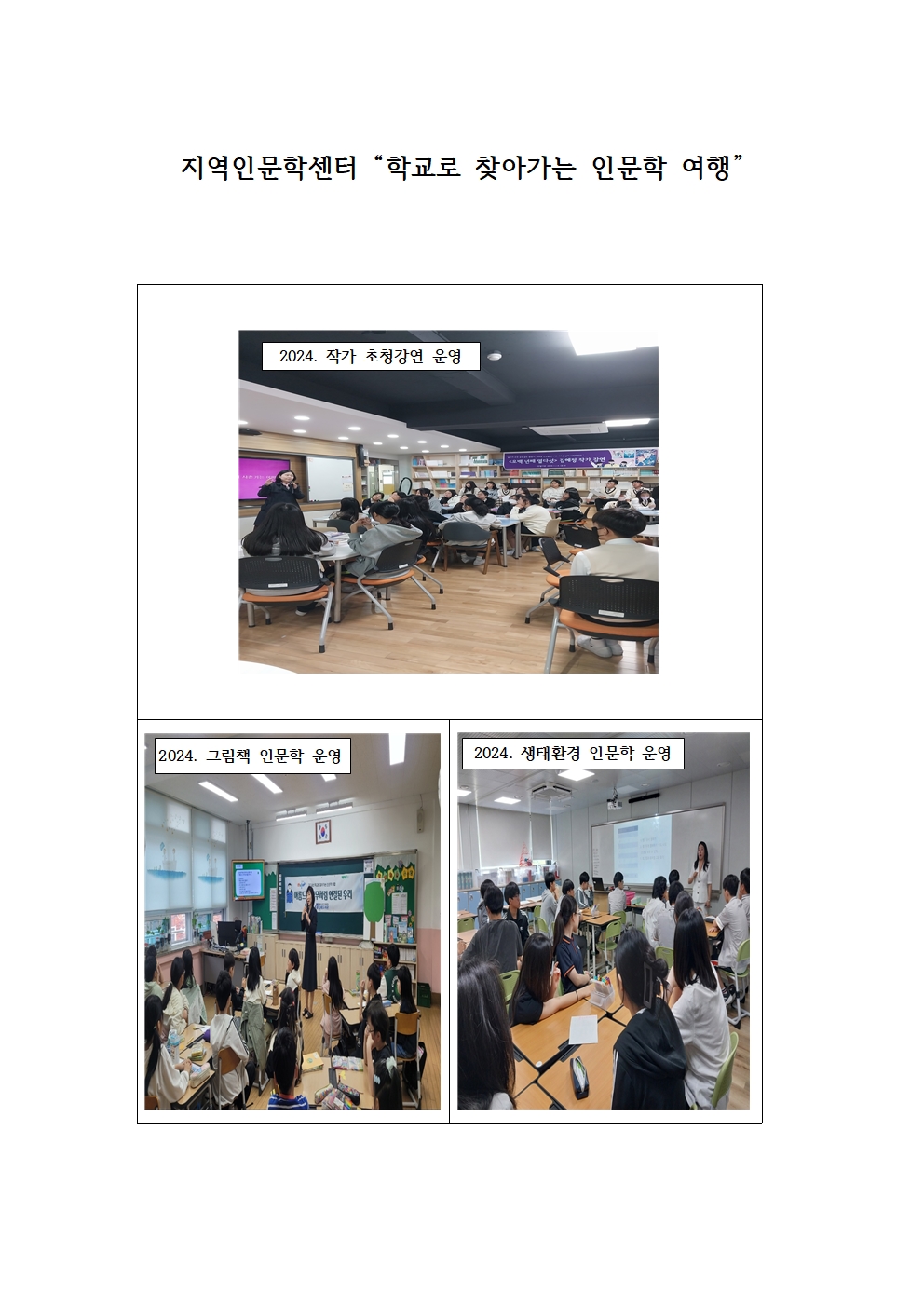 김해도서관, 학교로 찾아가는 인문학 여행 출발! - 관련이미지1