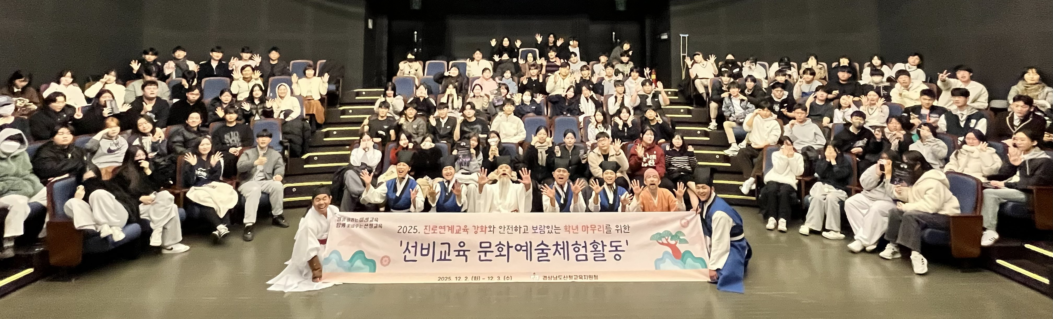 보람찬 학년 마무리는 물론, 미래까지!  산청교육지원청, “남명 마당극”으로 학생들의 꿈을 그리다! - 관련이미지1