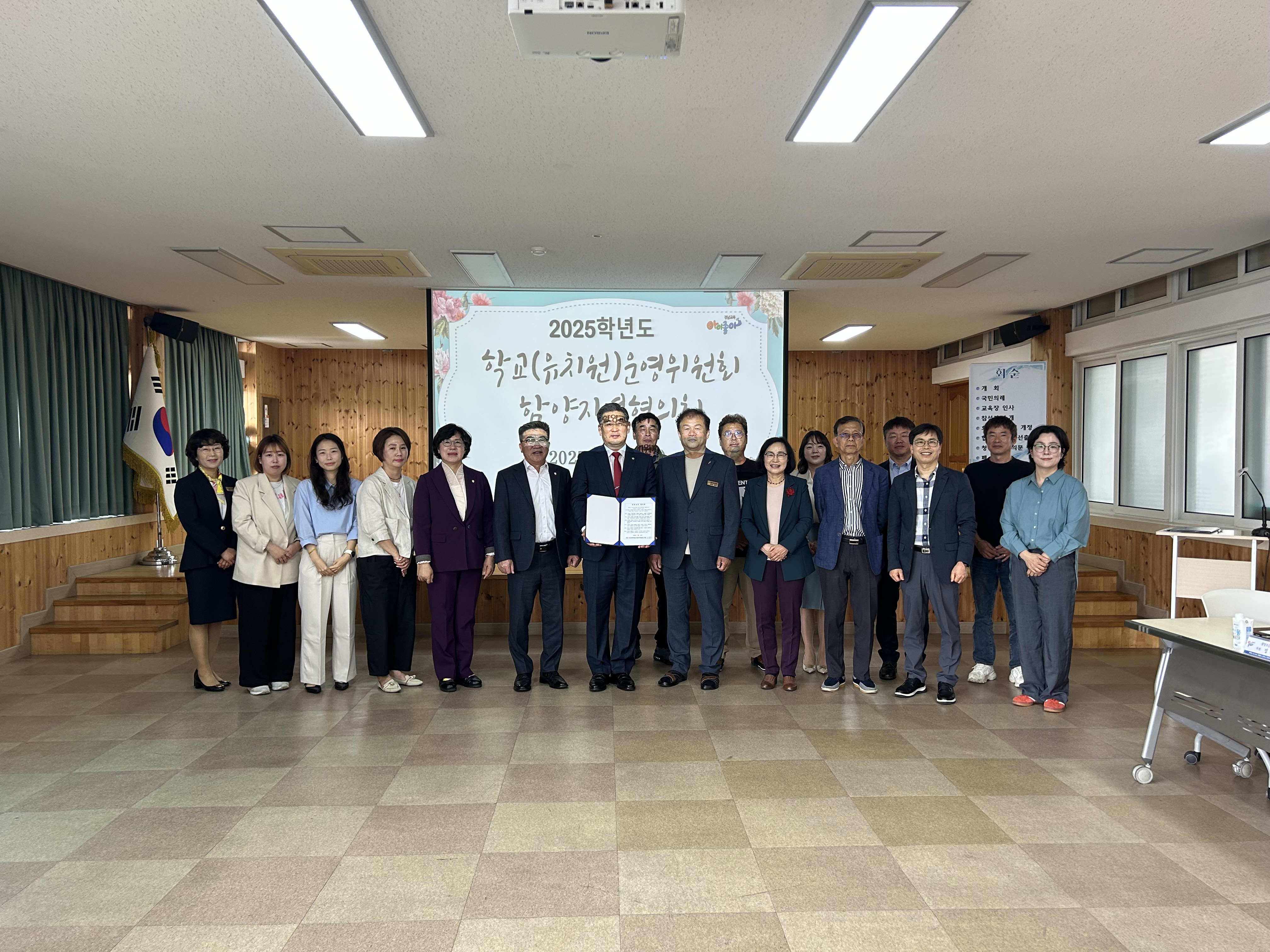 함양교육지원청, 2025. 학교(유치원)운영위원회 함양지역협의회 정기회 개최 - 관련이미지2