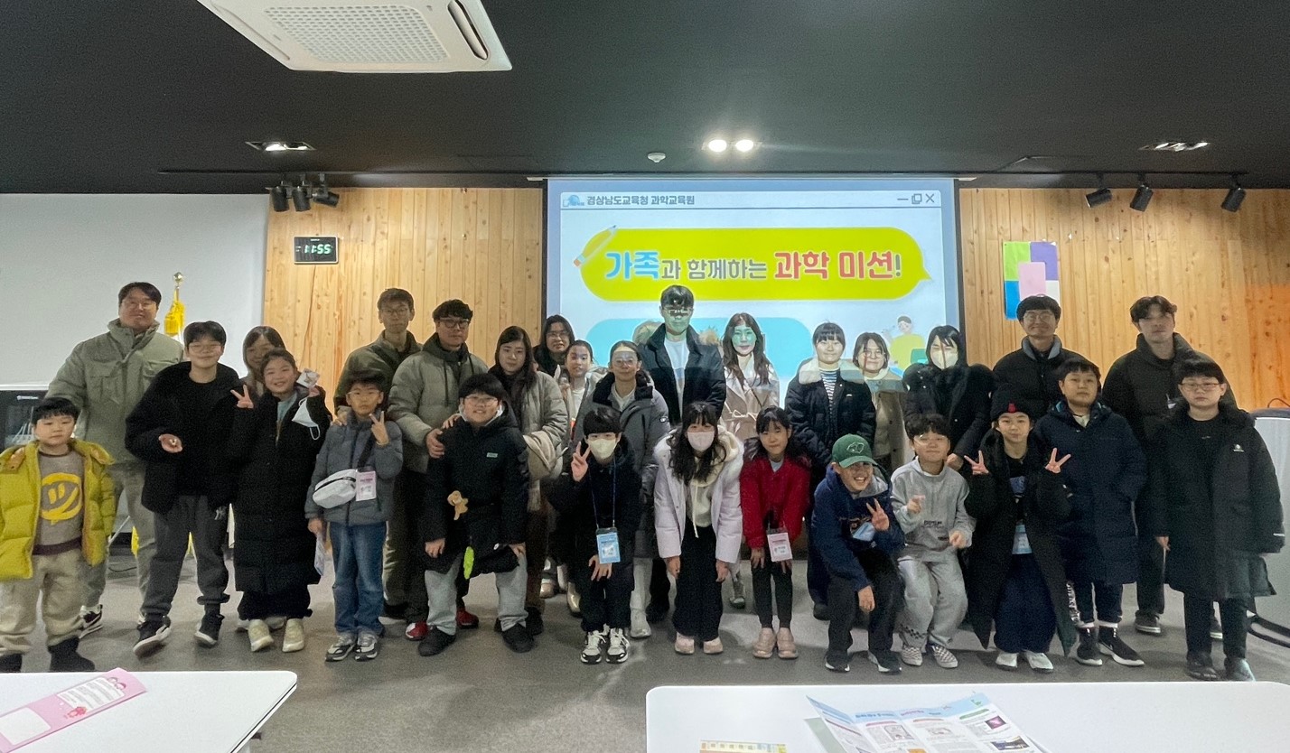 경남과학교육원, 겨울방학 가족미션·화석 활용 부스 인기! - 관련이미지1