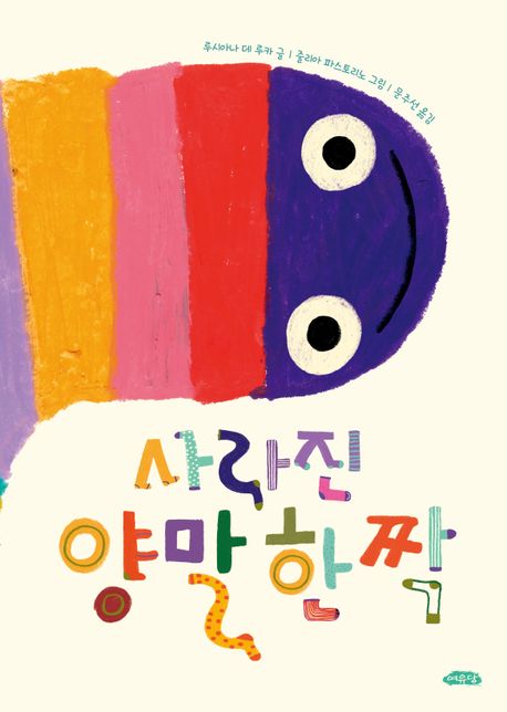 경남교육 사서가 권하는 4월의 책(초등 저)-사라진 양말 한 짝 - 관련이미지1