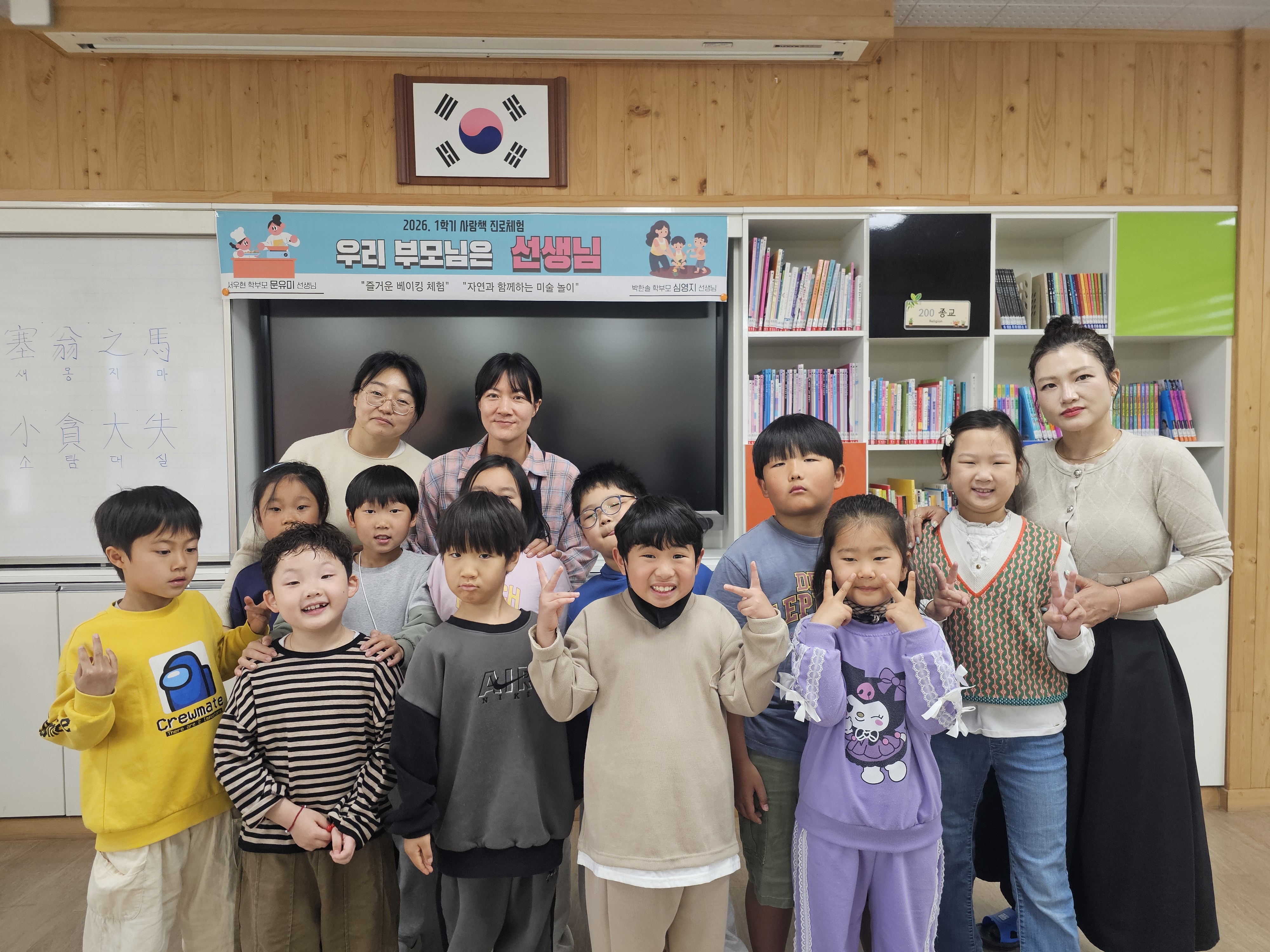 유림초, 학부모 재능기부 수업 운영 - 관련이미지1