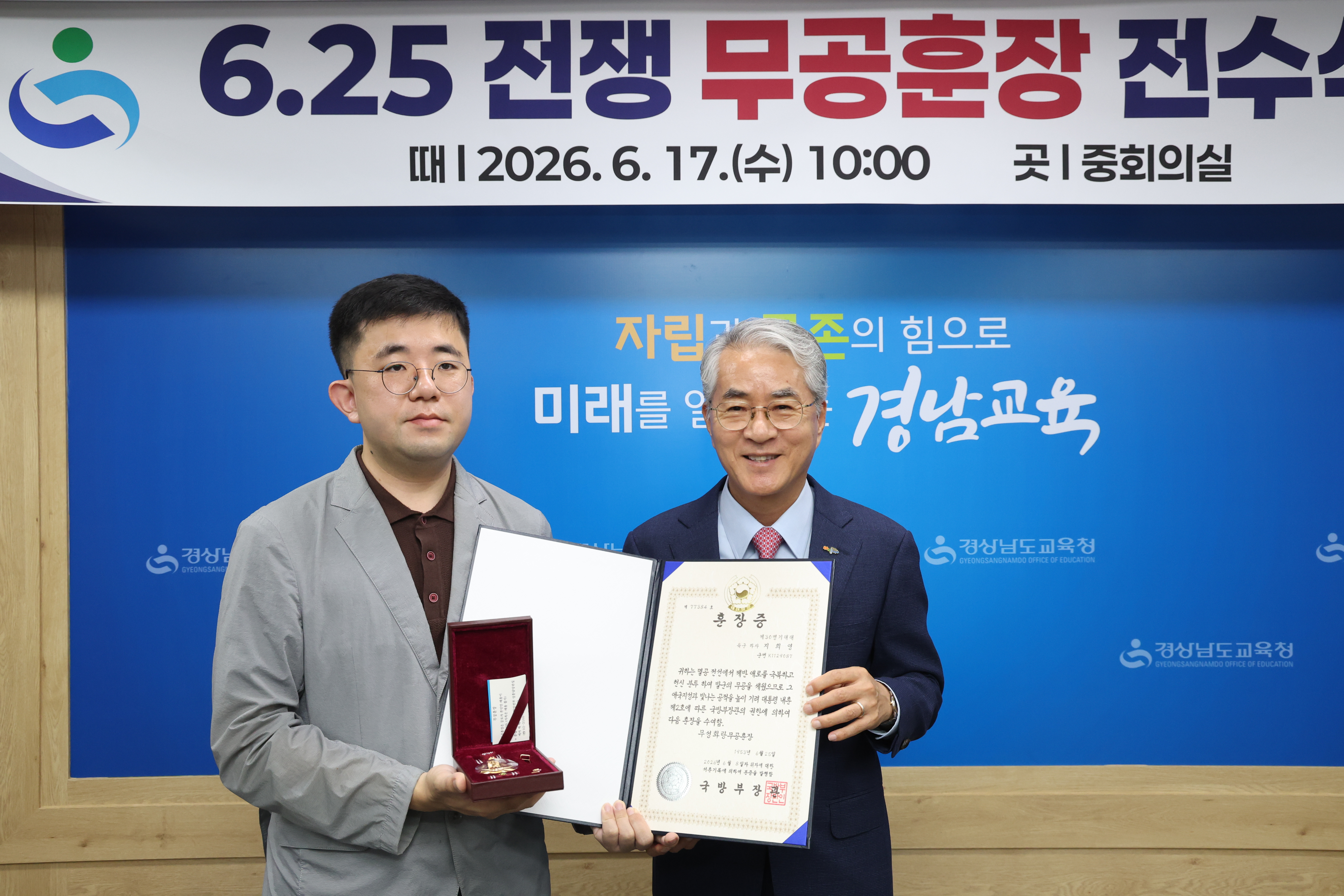 경남교육청, 6.25 전쟁 무공훈장 전수식 개최 - 관련이미지2