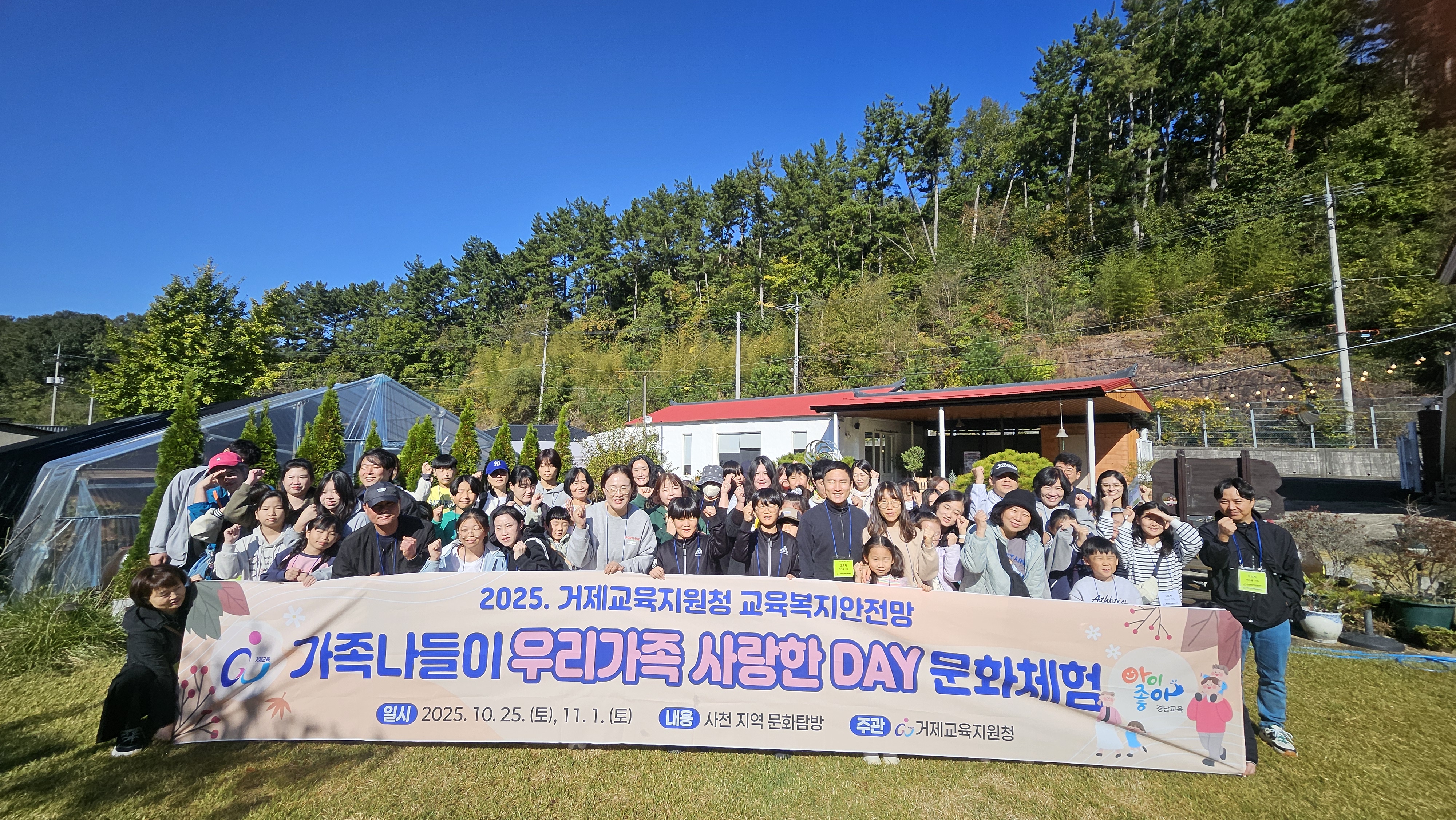거제교육지원청, 가족나들이 ‘우리가족 사랑한DAY’ 문화체험 운영 - 관련이미지2