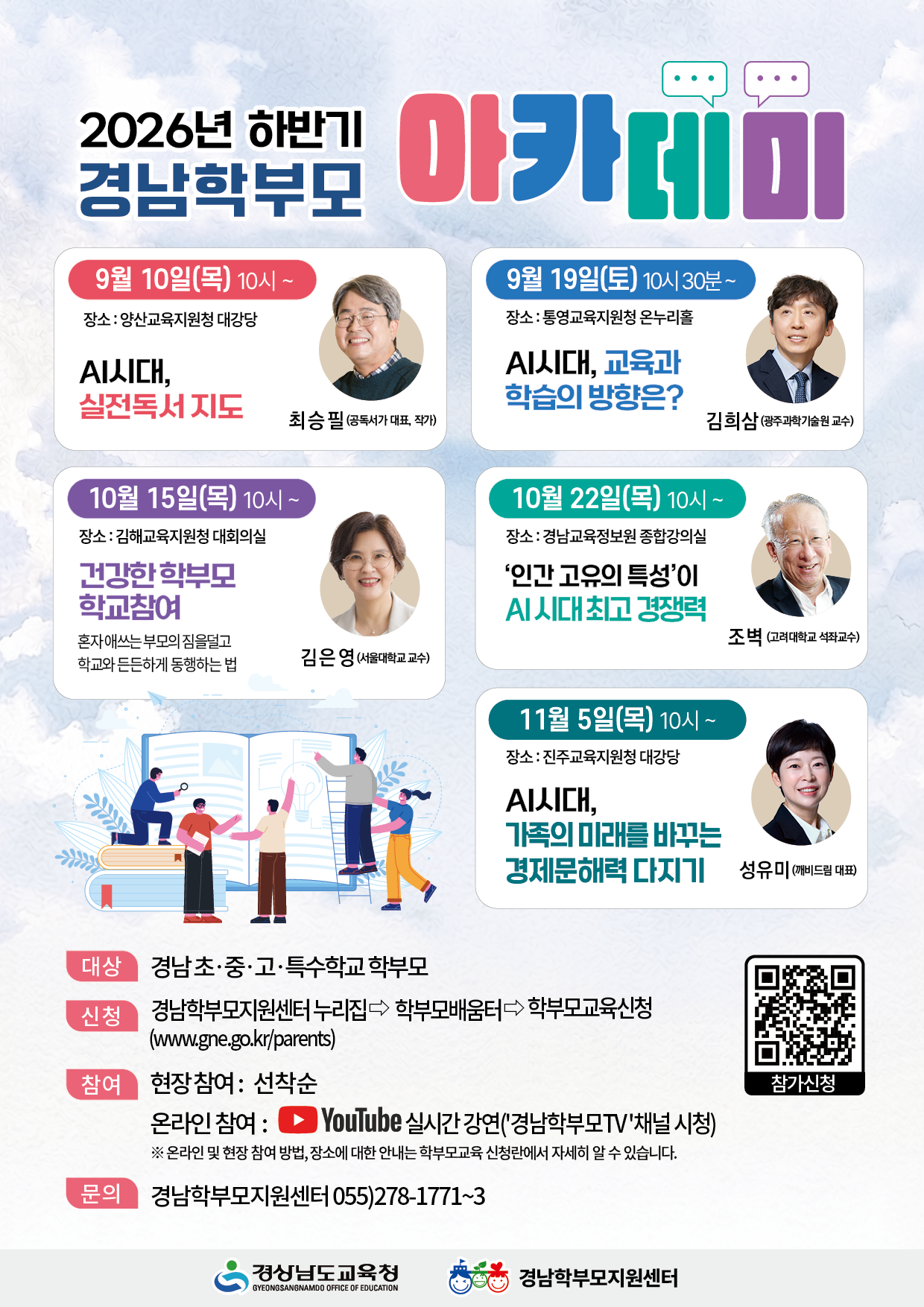 2026년 하반기 경남학부모 아카데미 - 관련이미지1