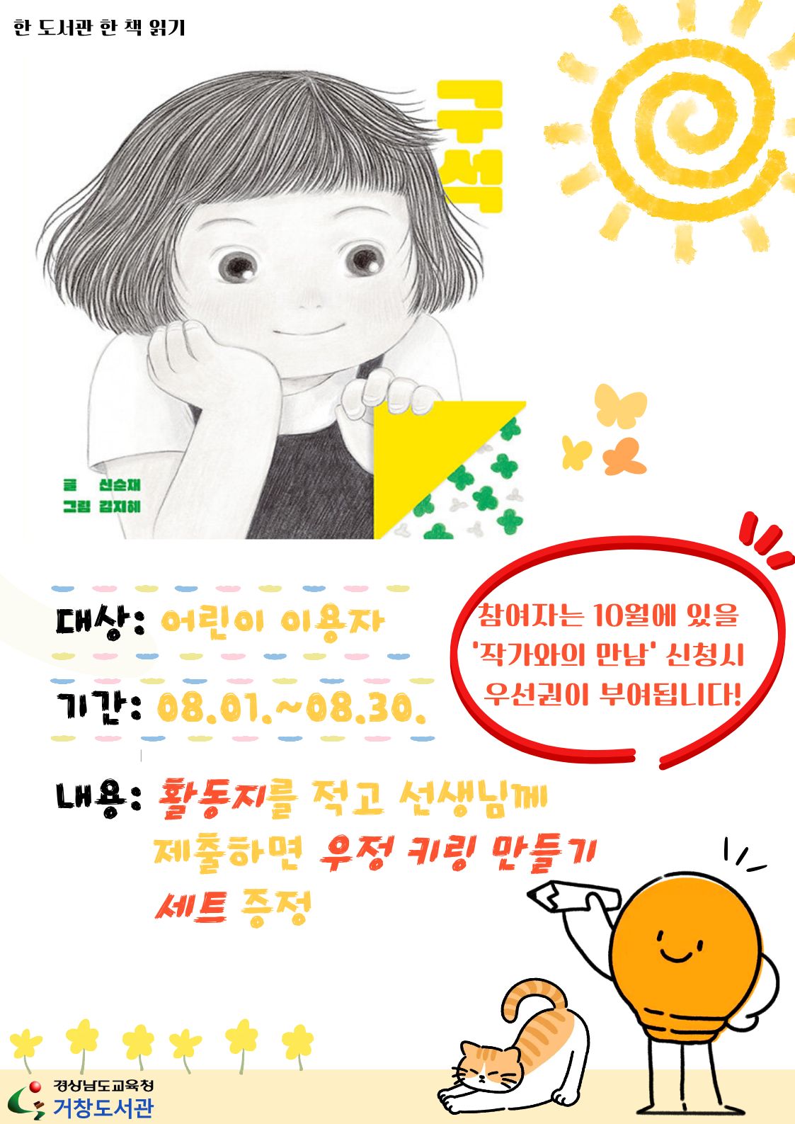 거창도서관, 한 도서관 한 책 읽기 운영 - 관련이미지1
