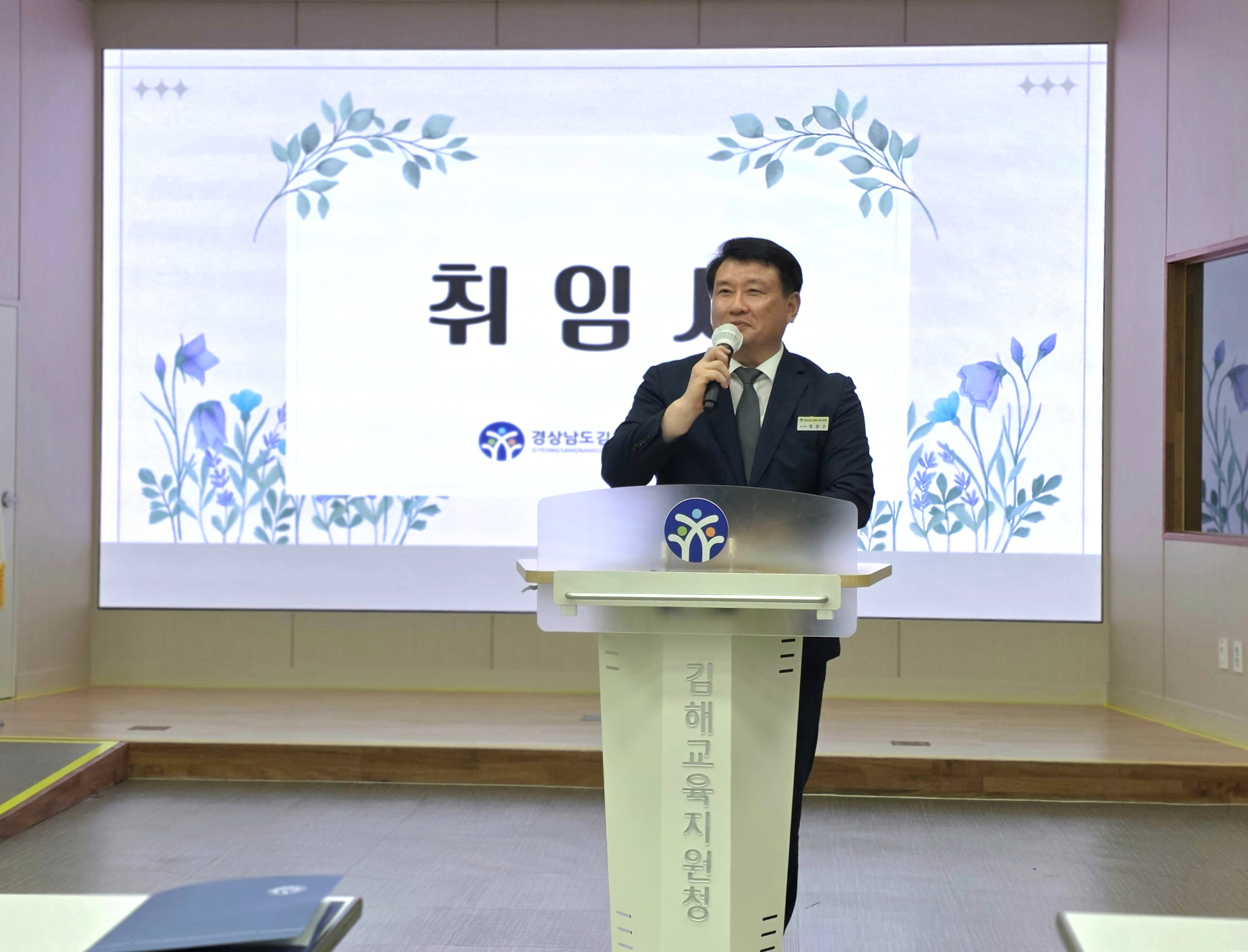 김해교육지원청, 제34대 정찬수 교육장 취임 - 관련이미지1