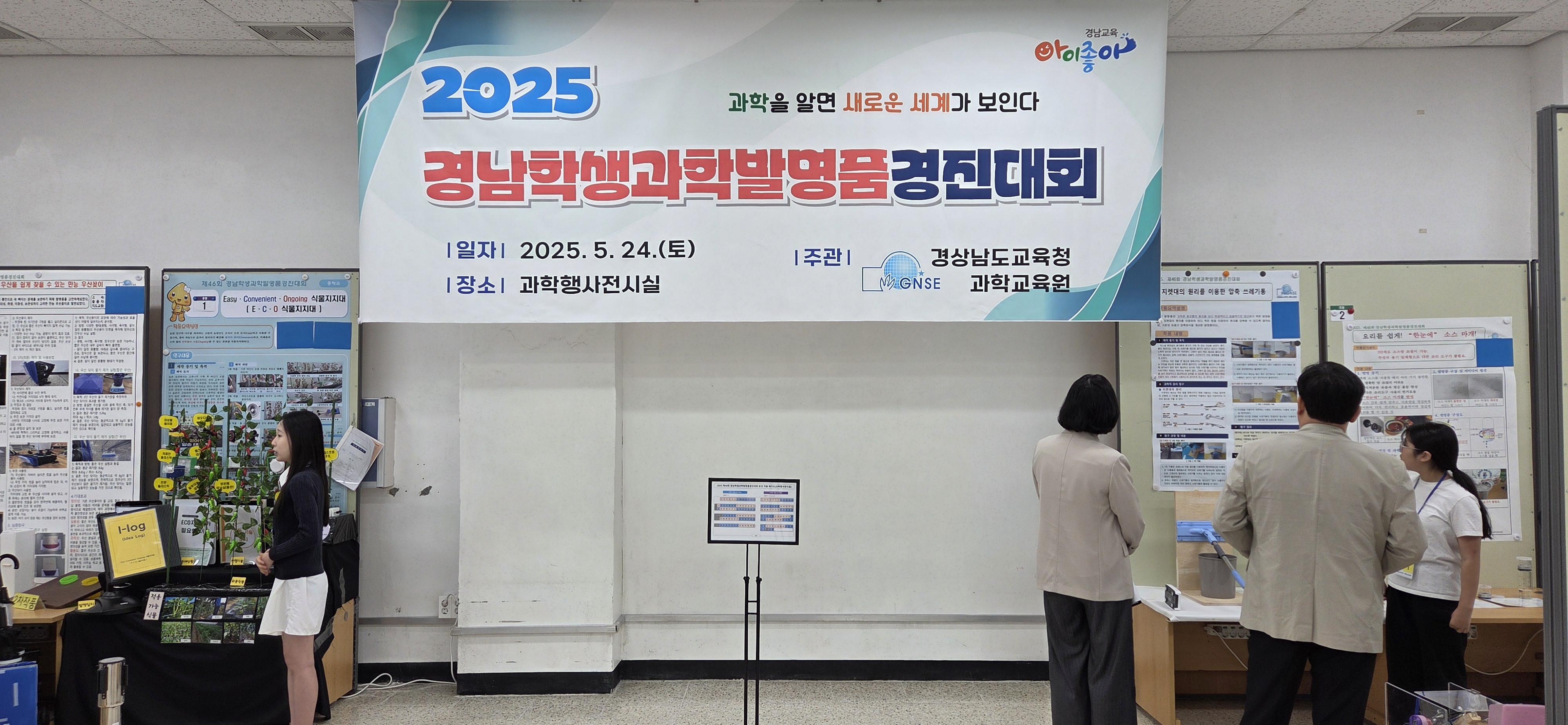 경남과학교육원, 과학 꿈나무 미래를 발명하다!  - 관련이미지1