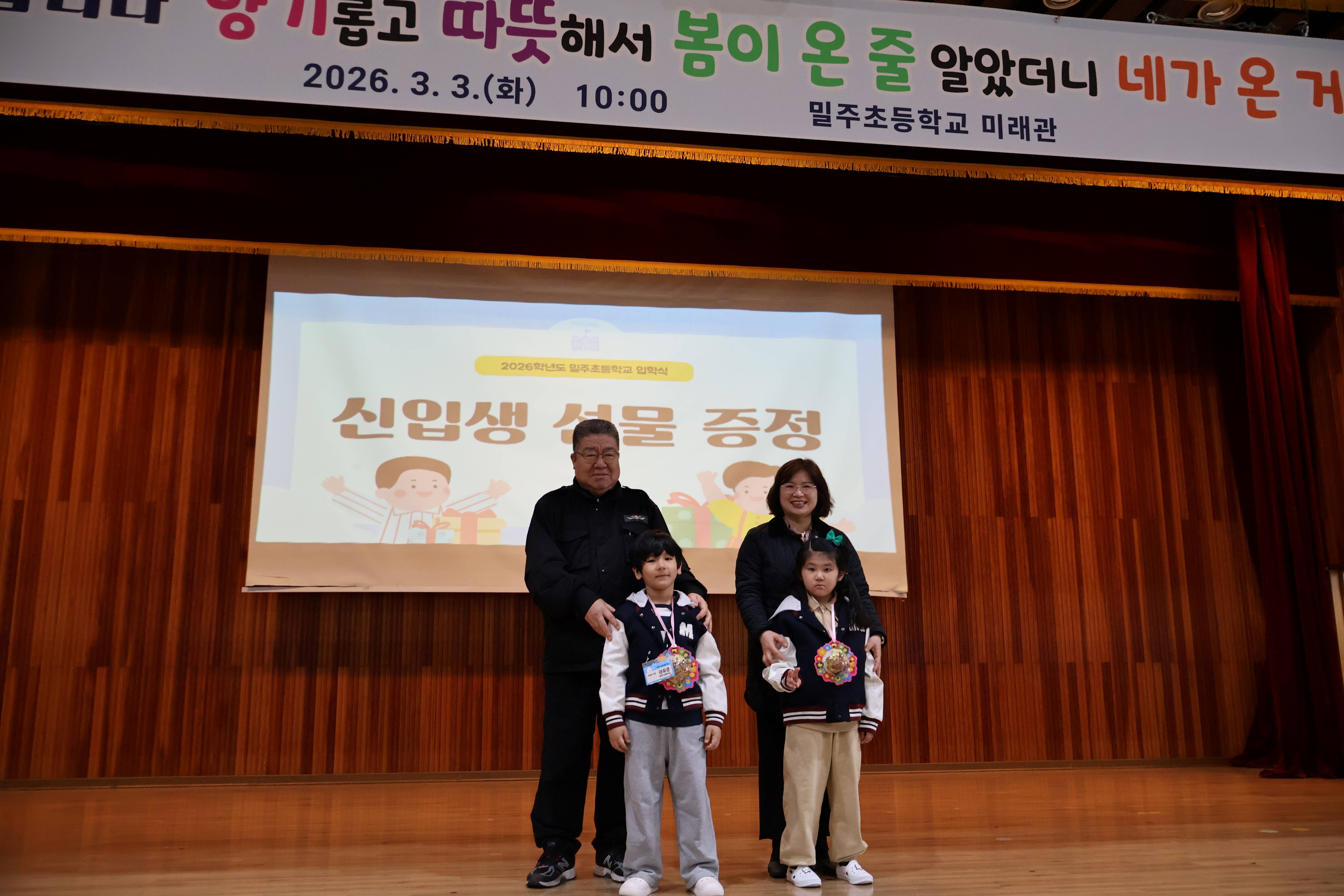 밀주초등학교, 2026학년도 입학식 개최 - 관련이미지3