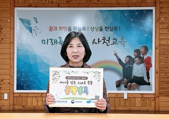사천교육지원청 송숙경 교육장, 아동학대 예방 릴레이 캠페인 동참   - 관련이미지1