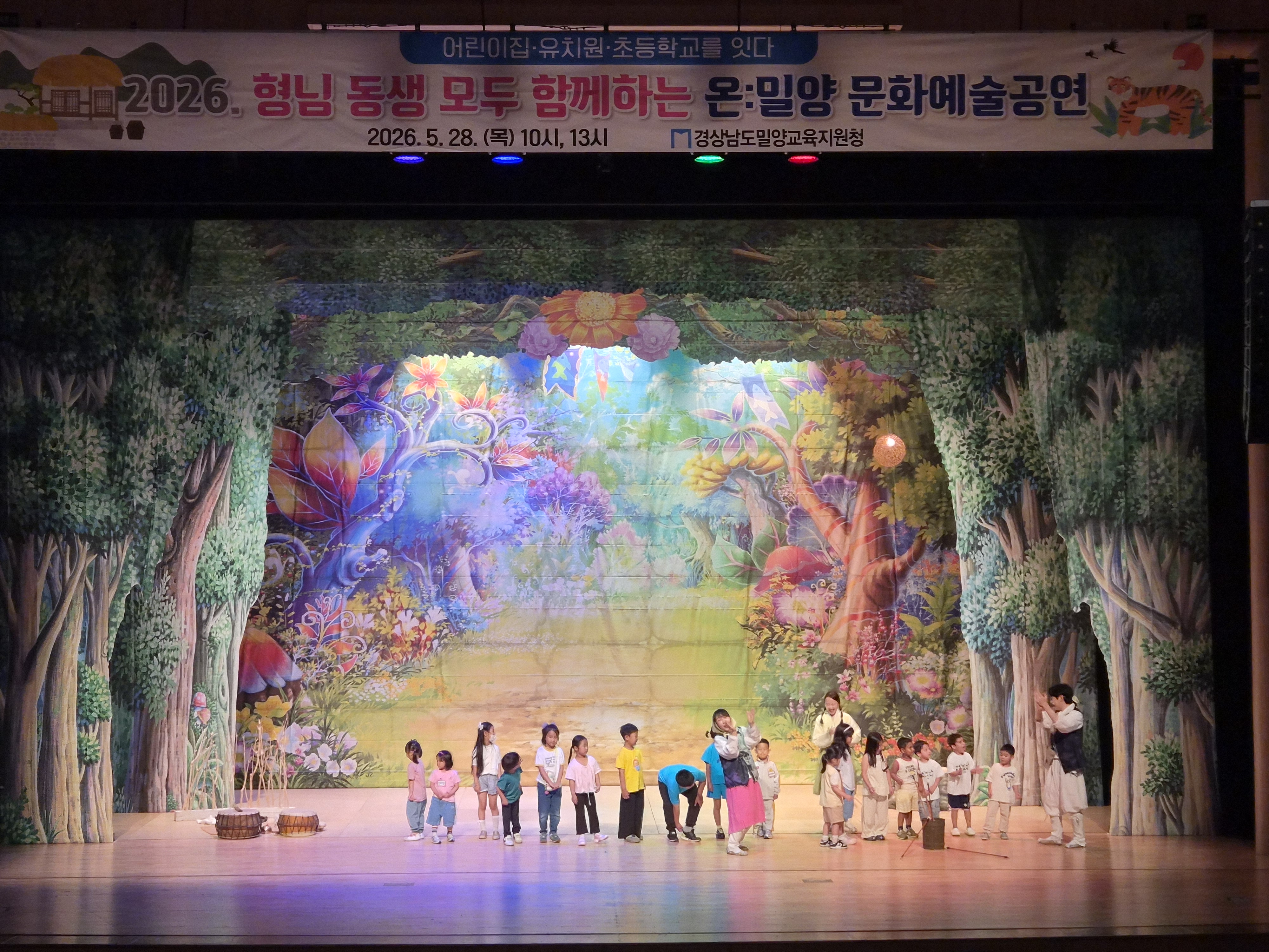 밀양교육지원청, 어린이집-유치원-초등학교를 잇다! - 관련이미지1