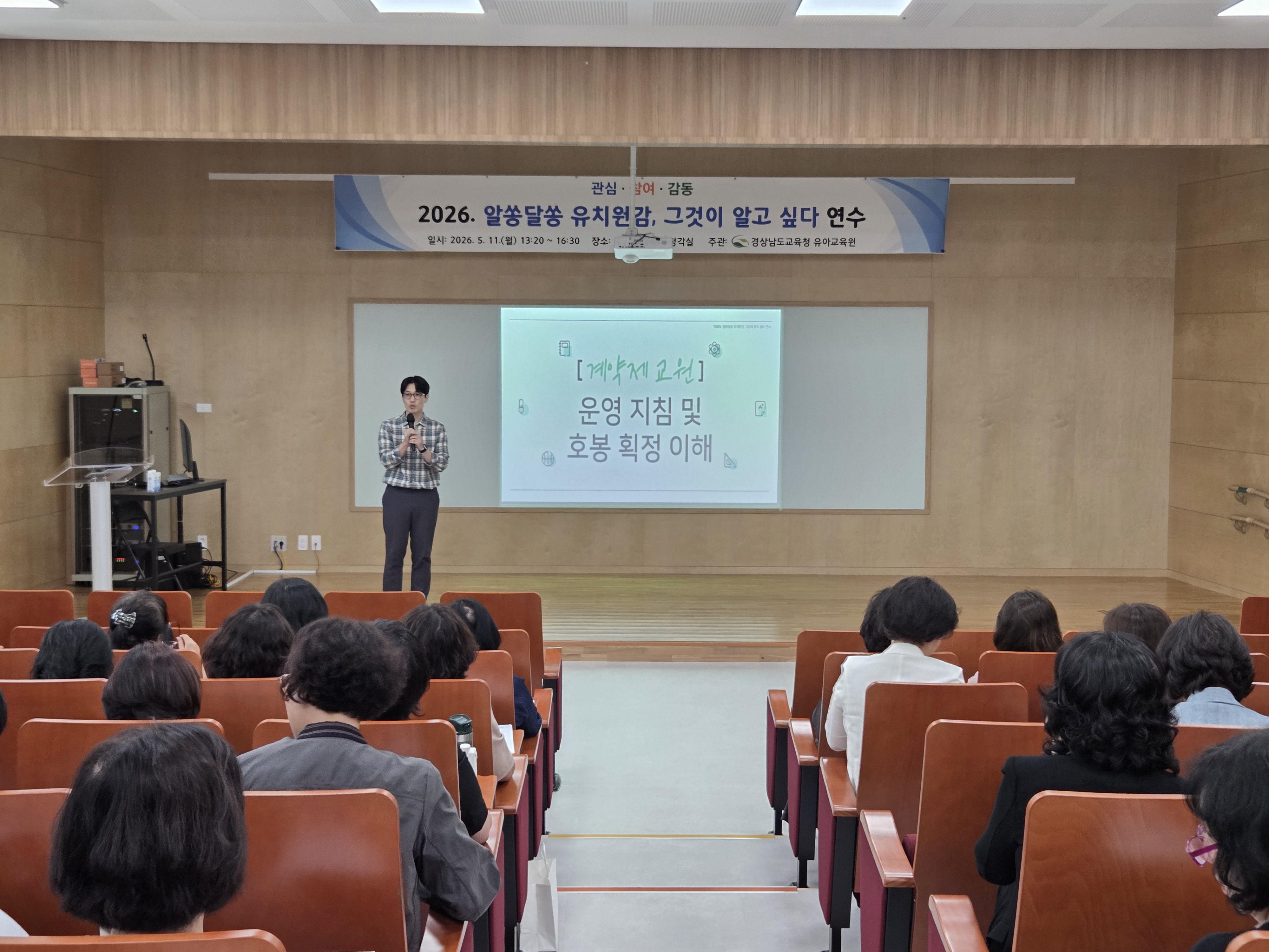 경남교육청 유아교육원, 알쏭달쏭 유치원감 그것이 알고 싶다 연수 개최 - 관련이미지2