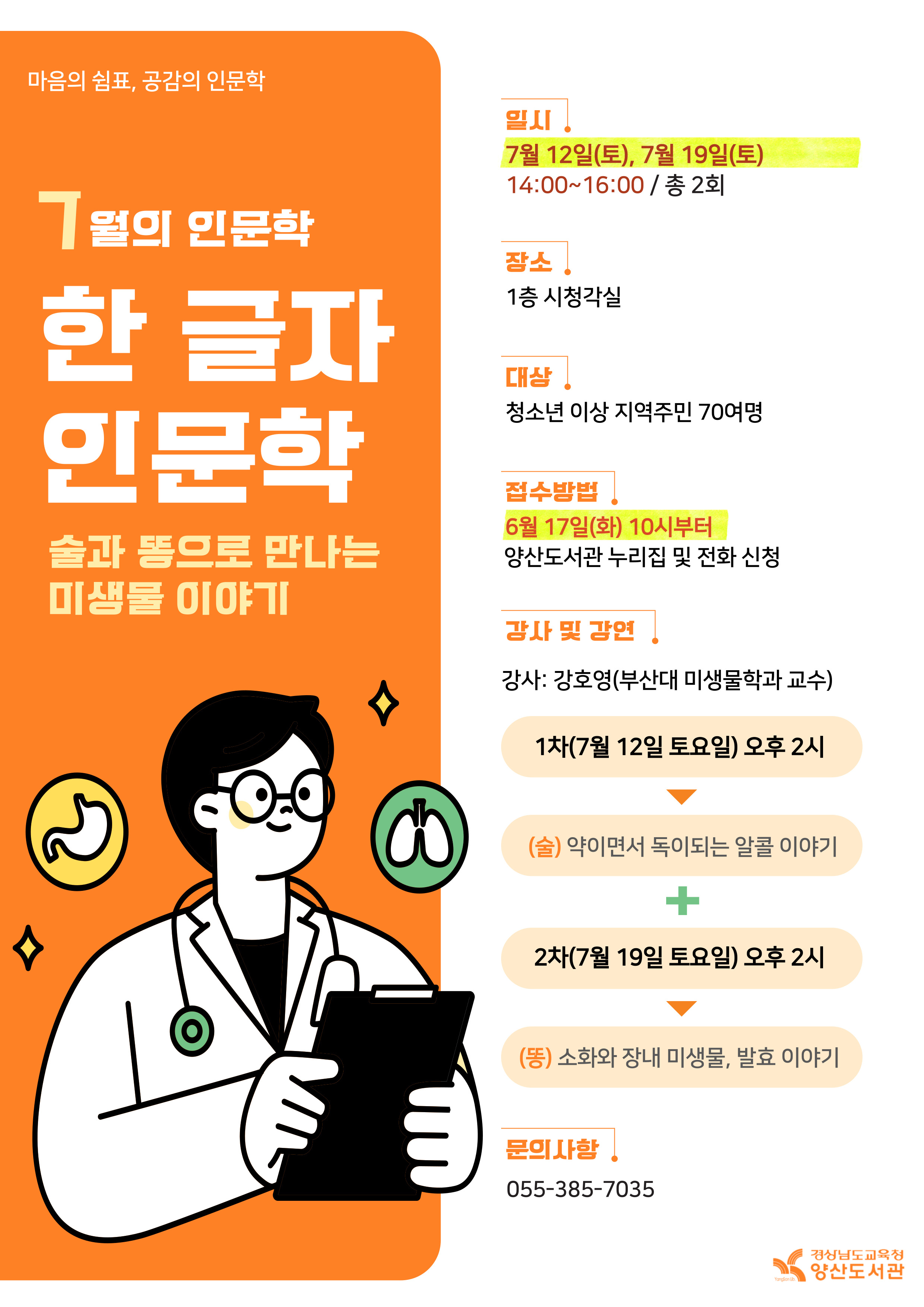 양산도서관, 인문학으로 시원한 여름나기! - 관련이미지1