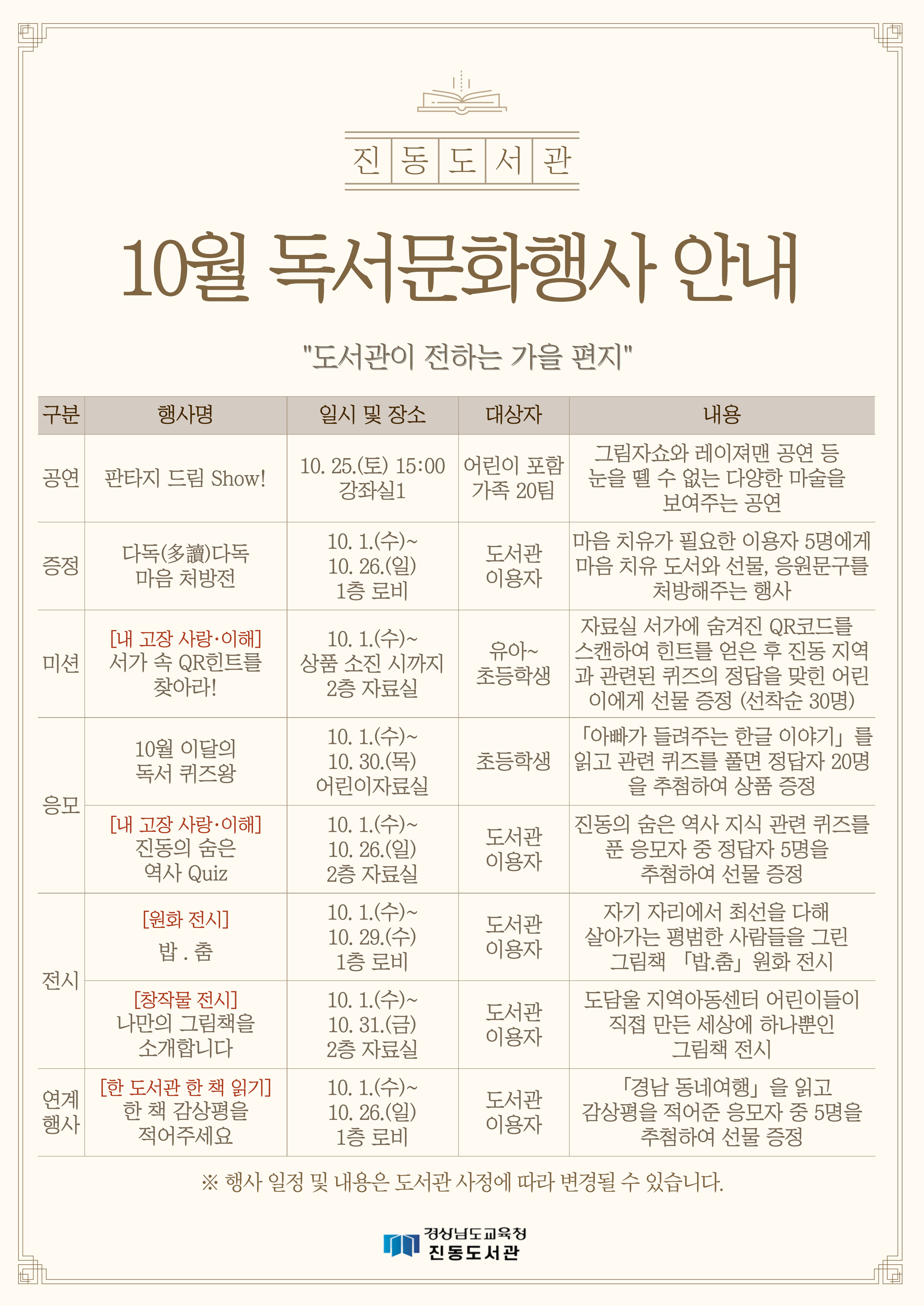 진동도서관이 전하는 가을 편지 - 관련이미지1