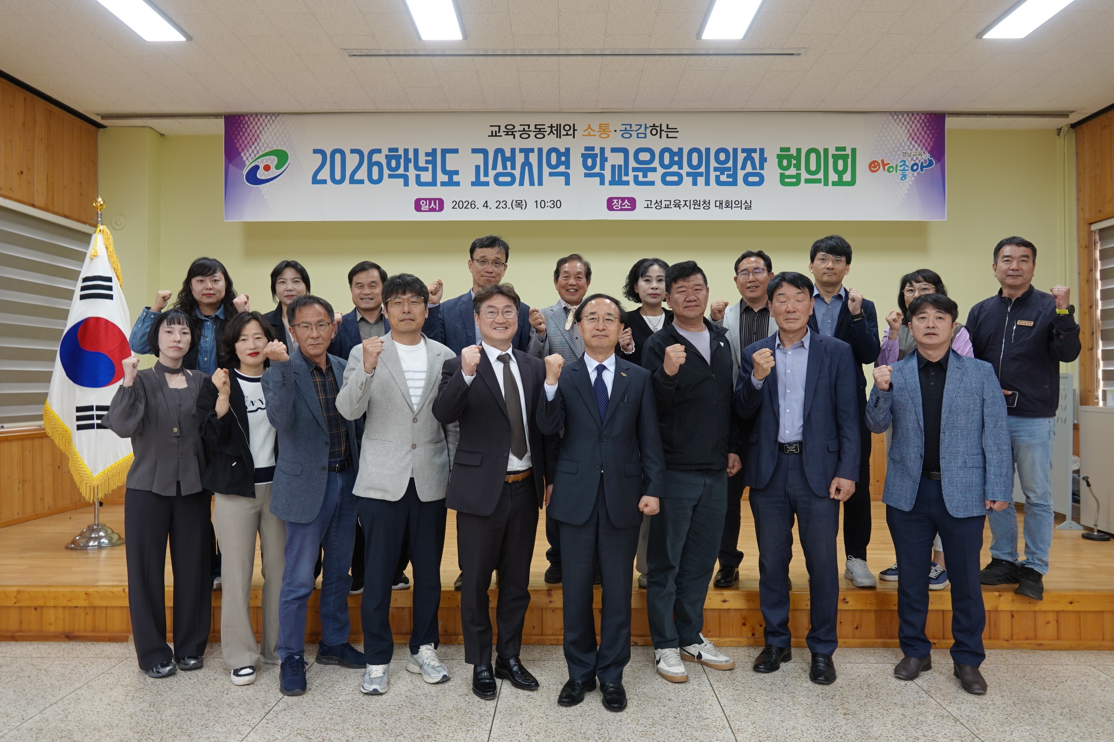 고성교육지원청, 2026학년도 고성지역 학교운영위원장 협의회 개최 - 관련이미지2