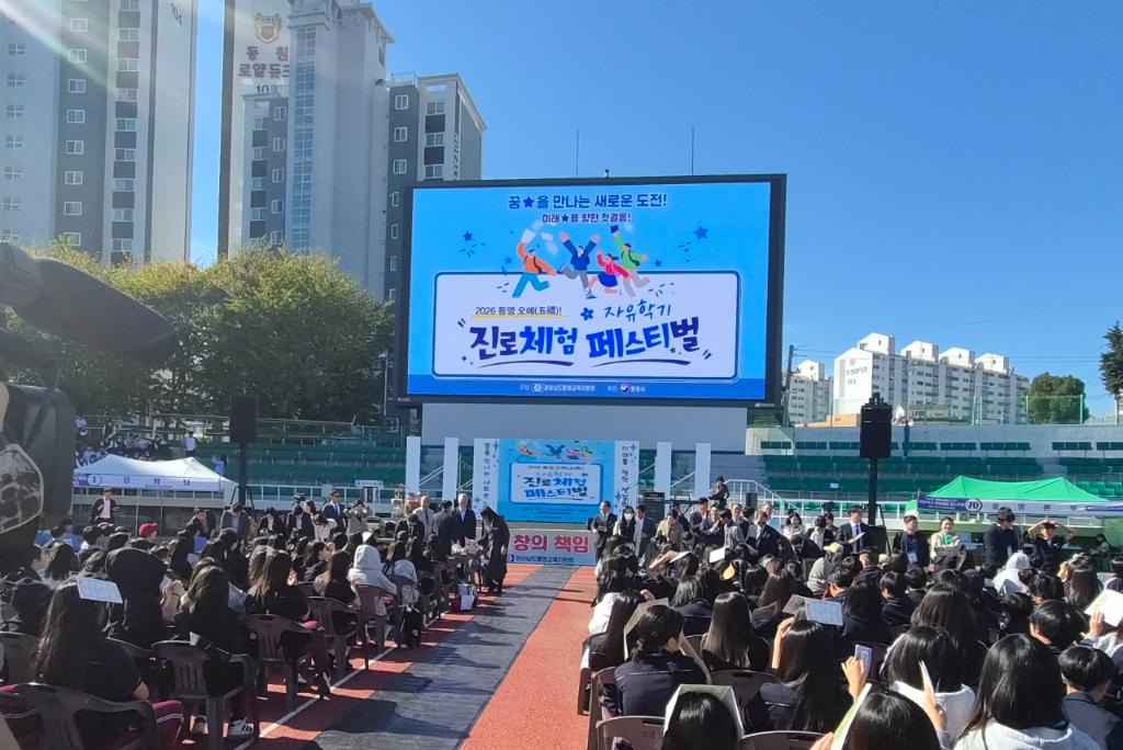 2026 통영 오예! 자유학기 진로체험페스티벌 성황리 개최 - 관련이미지3