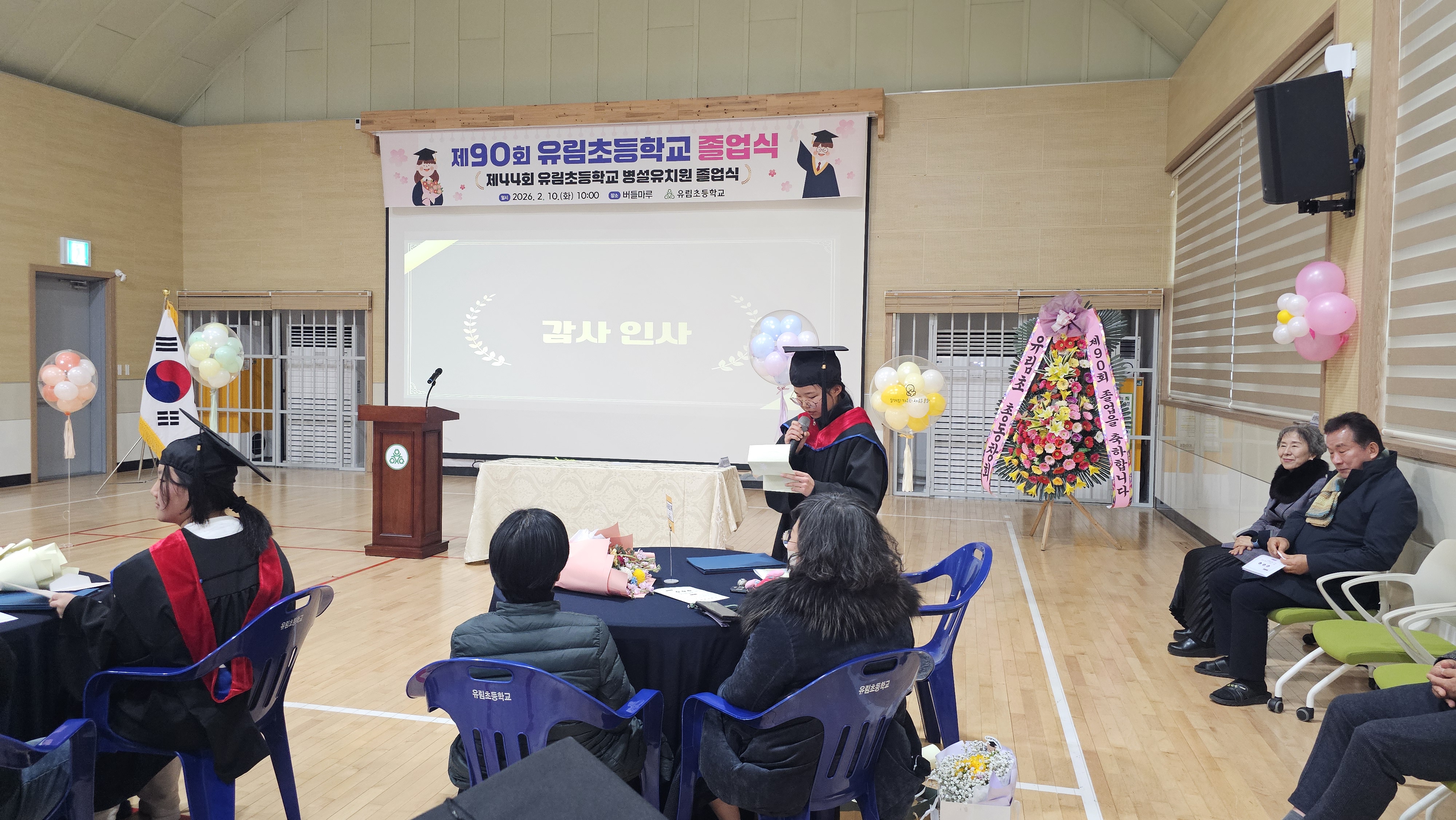 유림초, ‘가족과 함께하는 온기 가득한’ 제90회 졸업식 개최 - 관련이미지1