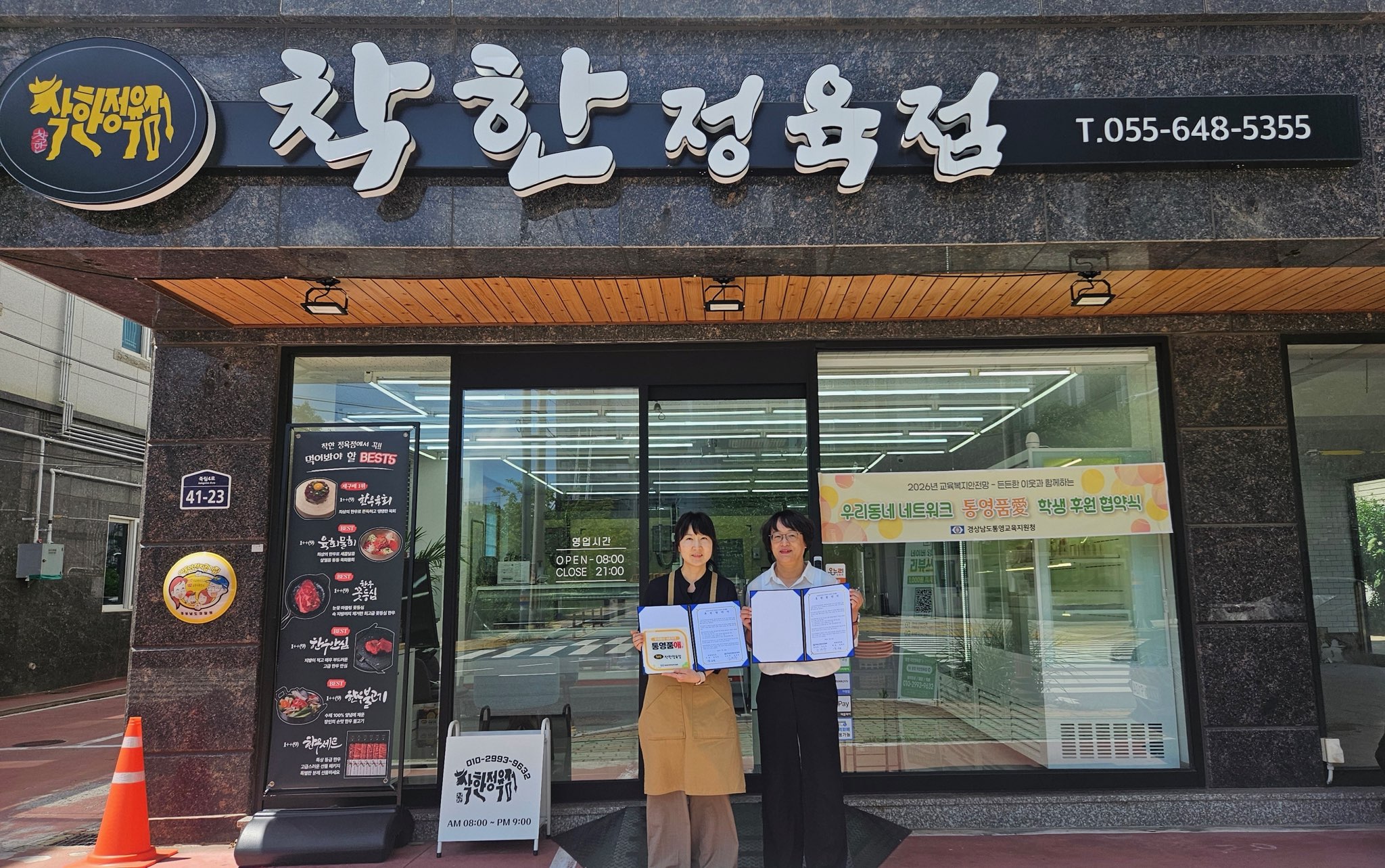 [통영교육지원청] ‘착한정육점’과 우리동네 네트워크 통영품애(愛) 6호점 협약  - 관련이미지1