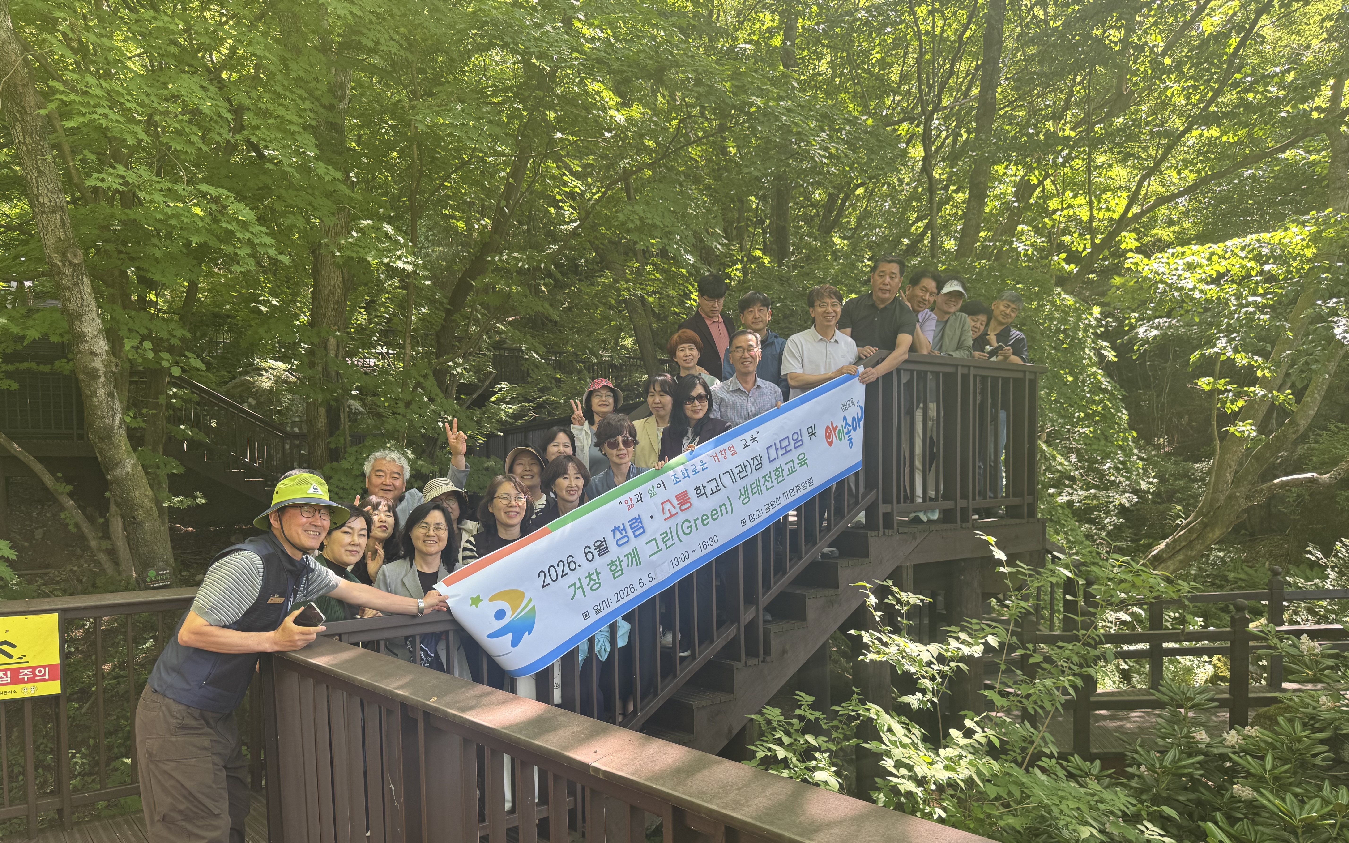거창교육지원청, ‘거창 함께 그린(Green)’ 청렴·소통 학교(기관)장 생태전환교육 실시 - 관련이미지2