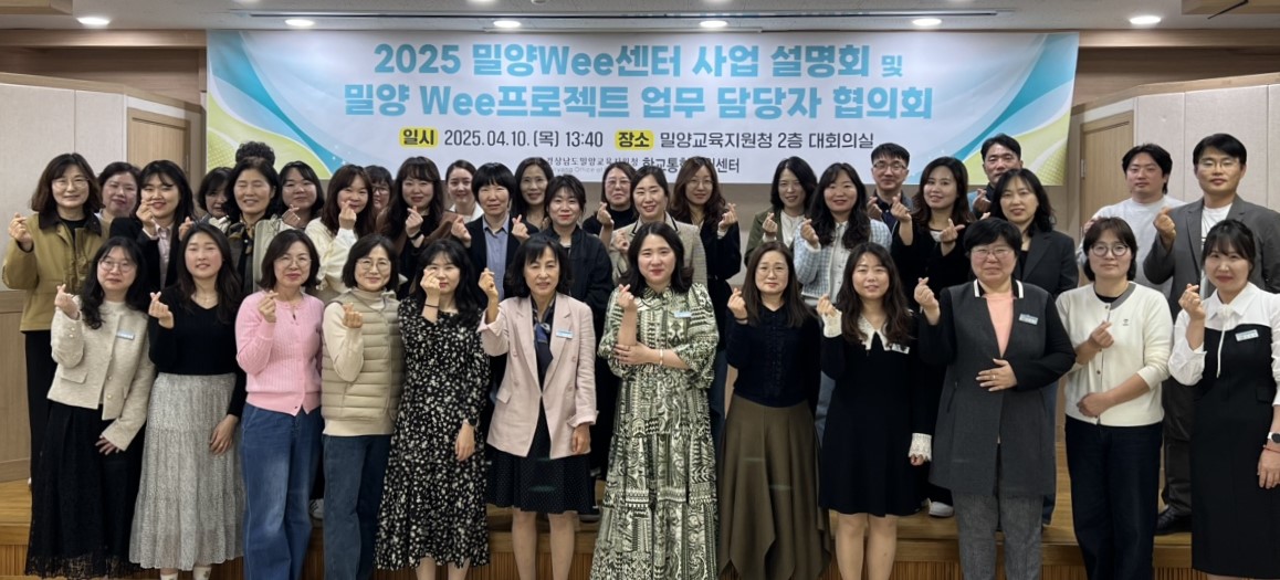 밀양교육지원청, Wee센터 사업 설명회 개최 - 관련이미지1