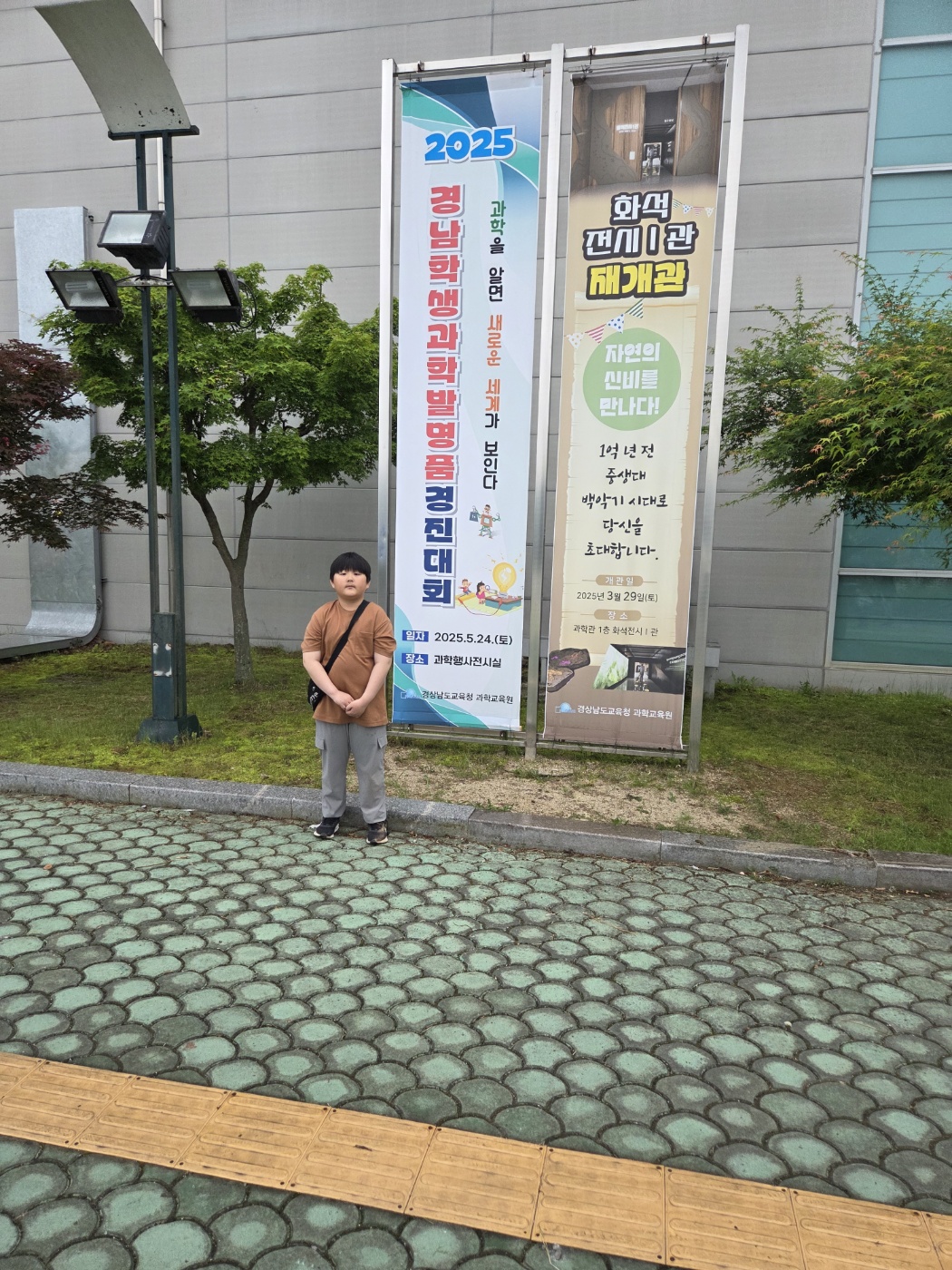 2025. 사등초등학교 제46회 경남학생과학발명품경진대회 수상  - 관련이미지1