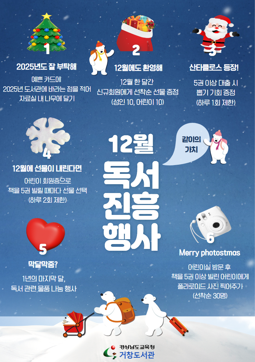 거창도서관, 12월 독서진흥행사 안내 - 관련이미지1